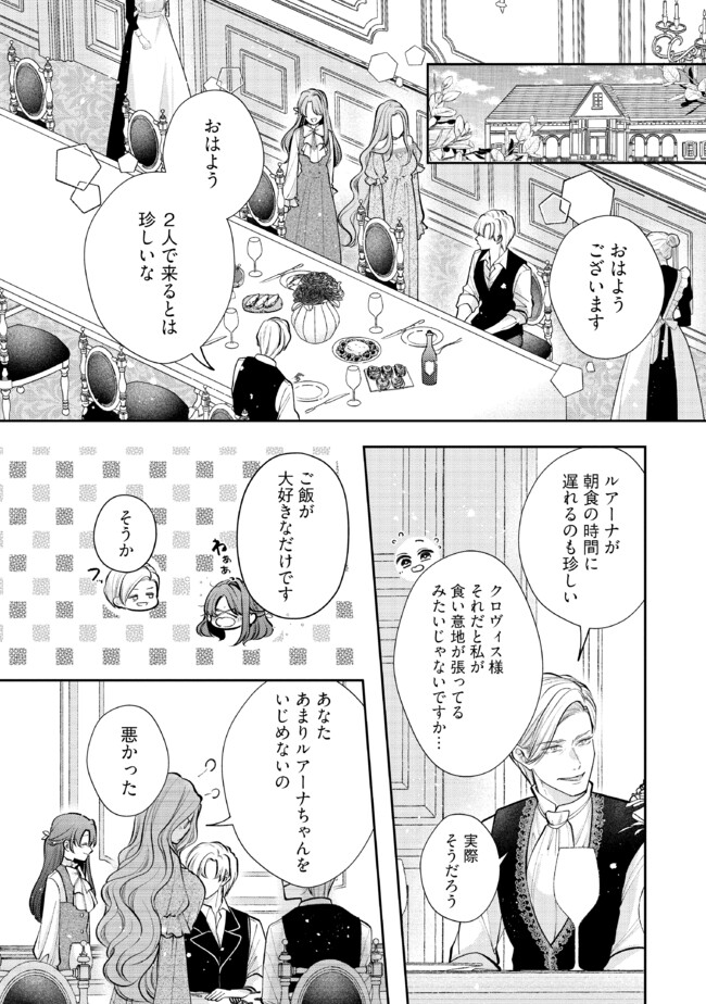 生贄として捨てられたので、辺境伯家に自分を売ります 第7.3話 - Page 6