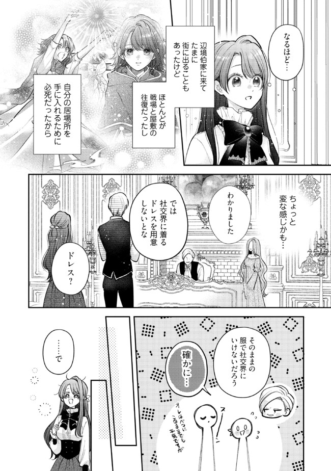 生贄として捨てられたので、辺境伯家に自分を売ります 第8.1話 - Page 3