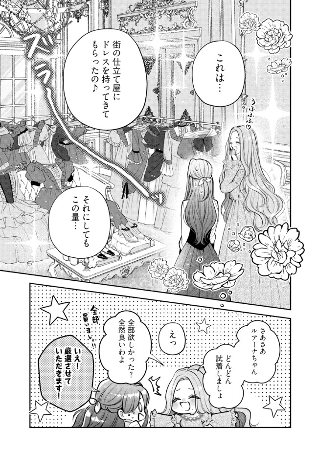 生贄として捨てられたので、辺境伯家に自分を売ります 第8.1話 - Page 4