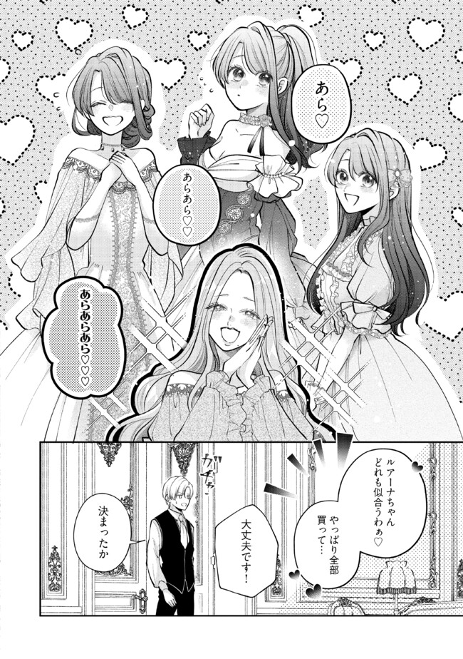 生贄として捨てられたので、辺境伯家に自分を売ります 第8.1話 - Page 5