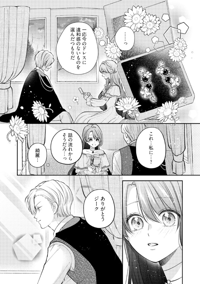 生贄として捨てられたので、辺境伯家に自分を売ります 第8.2話 - Page 4