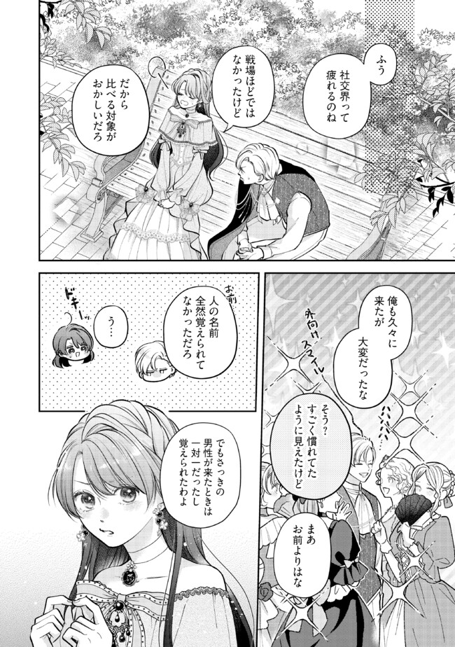 生贄として捨てられたので、辺境伯家に自分を売ります 第9.1話 - Page 2