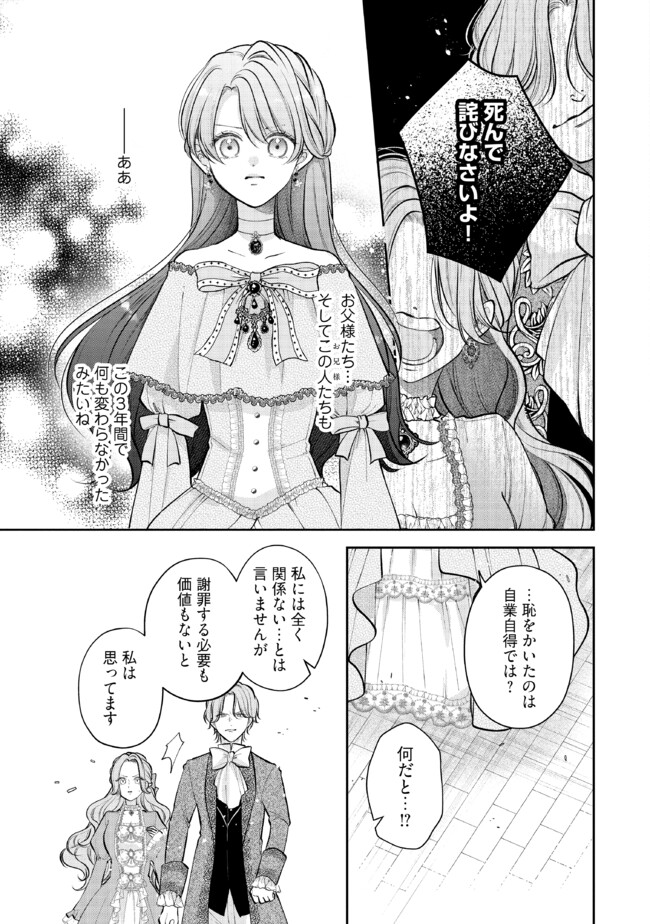 生贄として捨てられたので、辺境伯家に自分を売ります 第9.1話 - Page 7