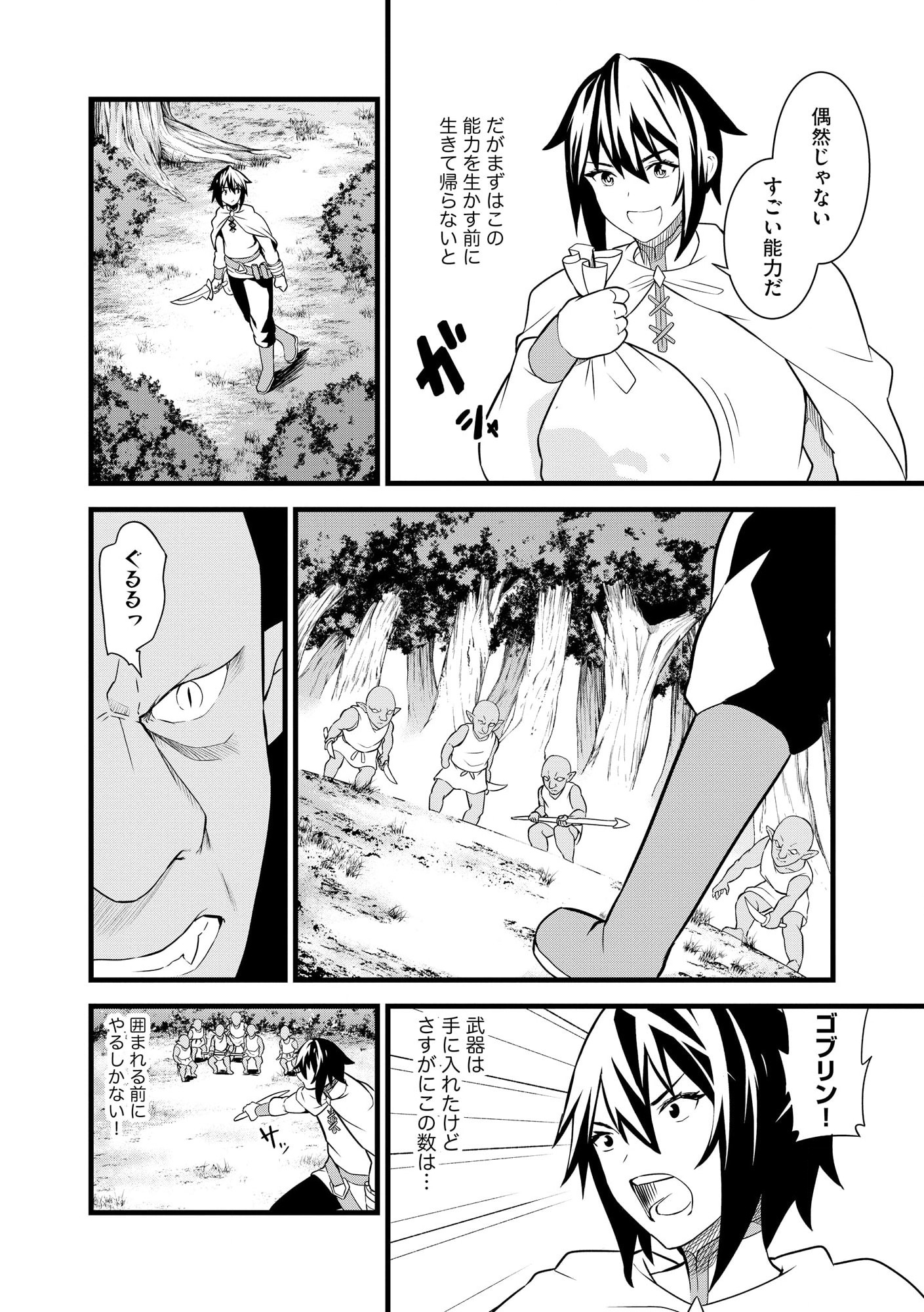 生贄として捨てられたので、辺境伯家に自分を売ります 第9.2話 - Page 14