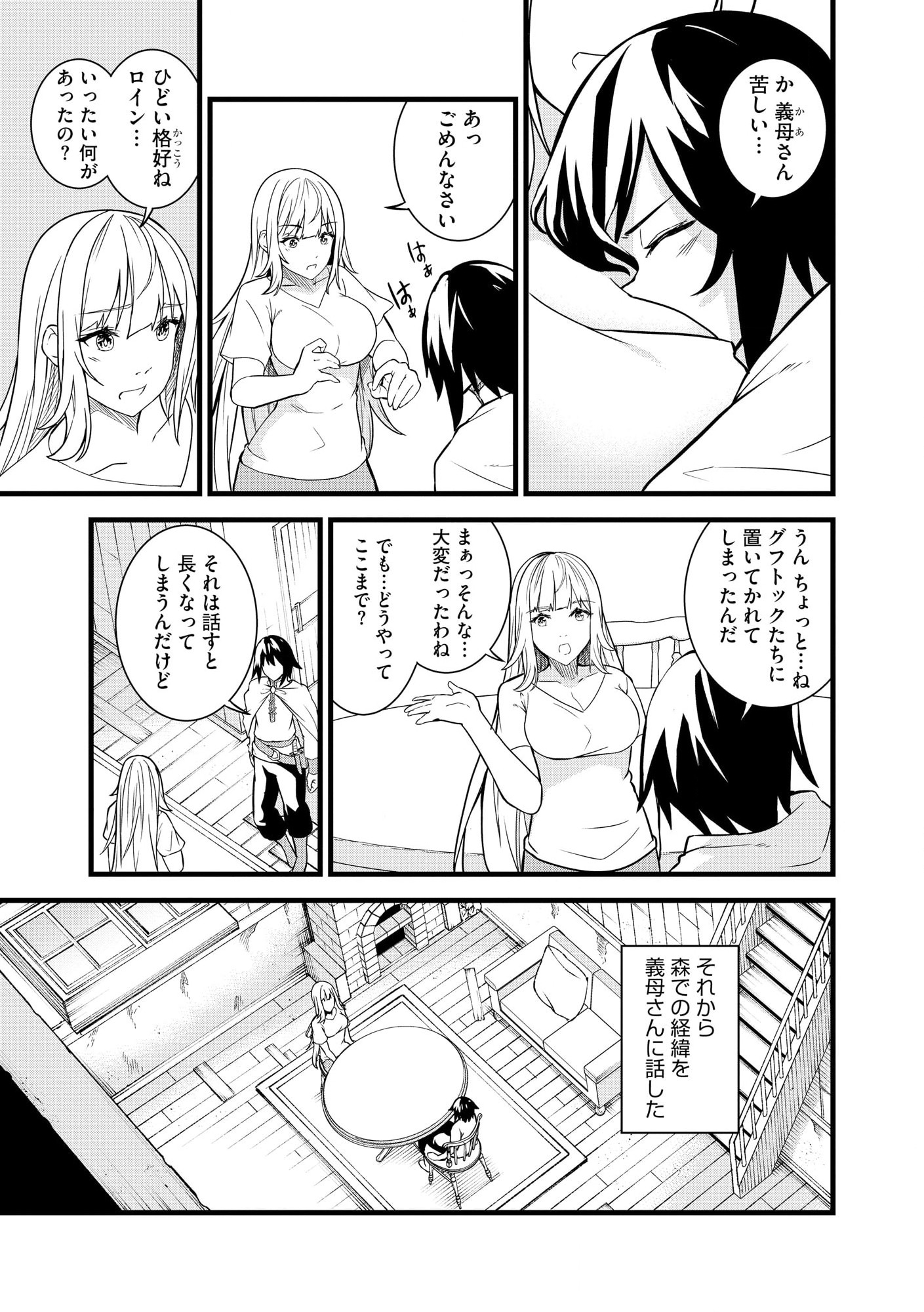 生贄として捨てられたので、辺境伯家に自分を売ります 第9.2話 - Page 25