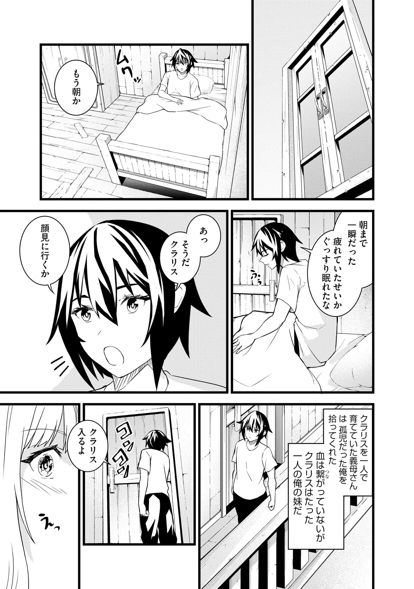 生贄として捨てられたので、辺境伯家に自分を売ります 第9.2話 - Page 26