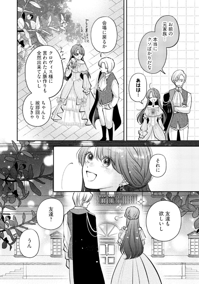 生贄として捨てられたので、辺境伯家に自分を売ります 第9.3話 - Page 2