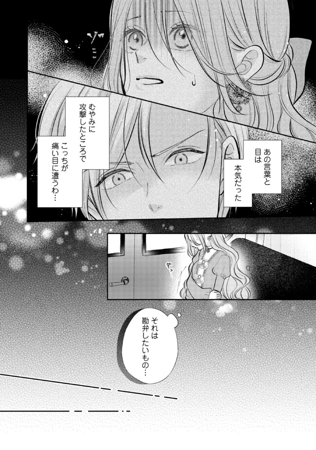 生贄として捨てられたので、辺境伯家に自分を売ります 第9.3話 - Page 7