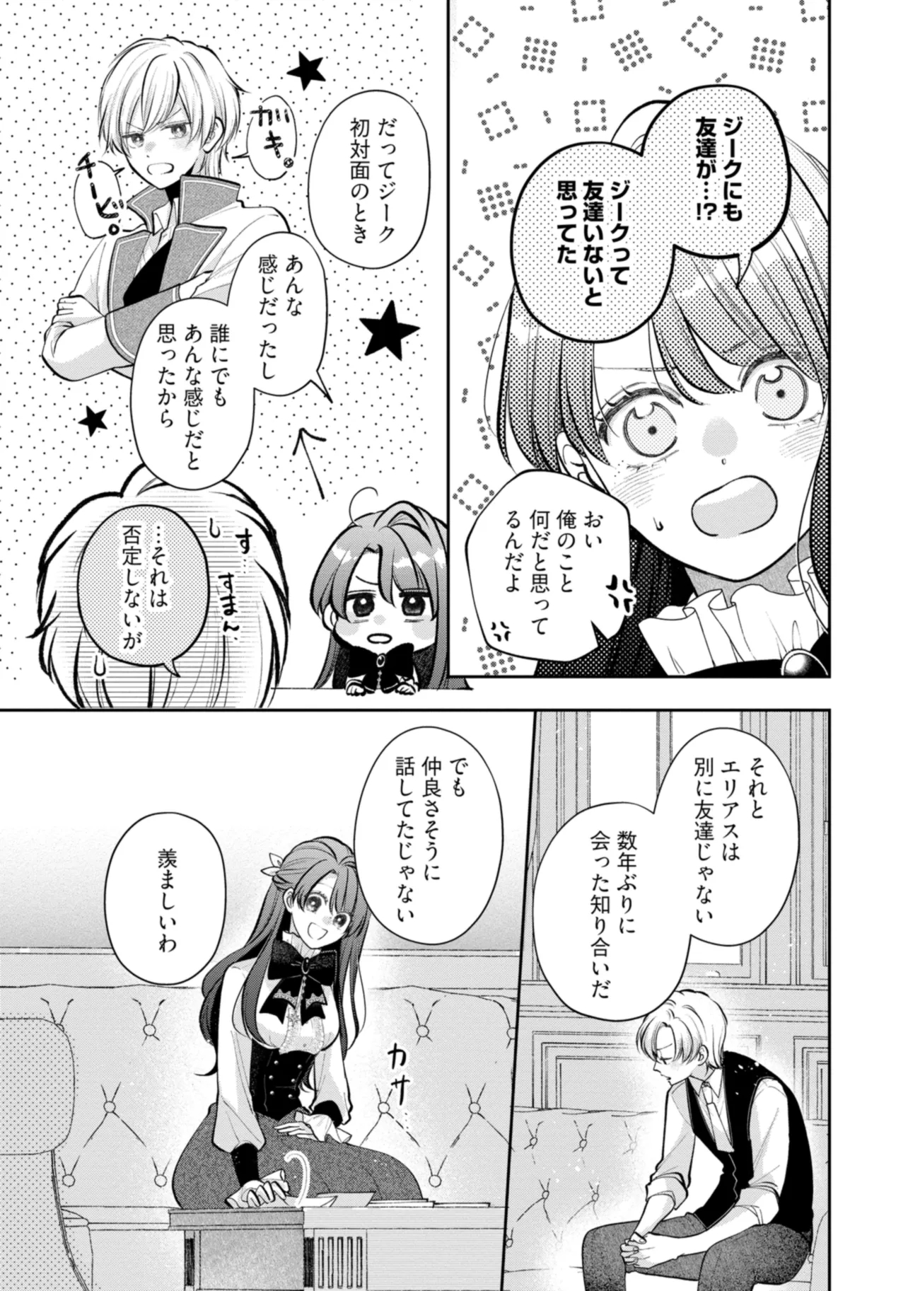 生贄として捨てられたので、辺境伯家に自分を売ります 第9.4話 - Page 4