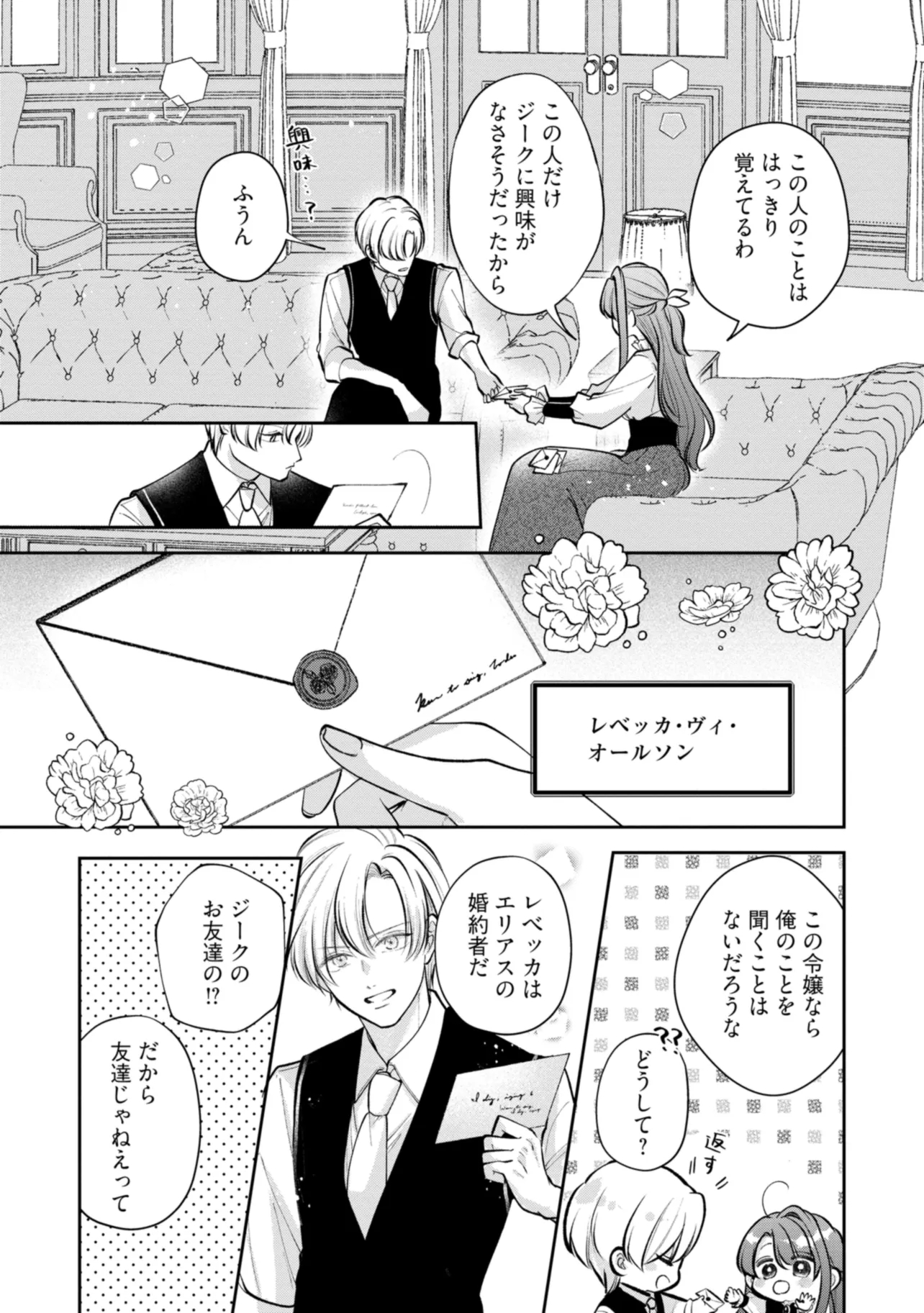 生贄として捨てられたので、辺境伯家に自分を売ります 第9.4話 - Page 7