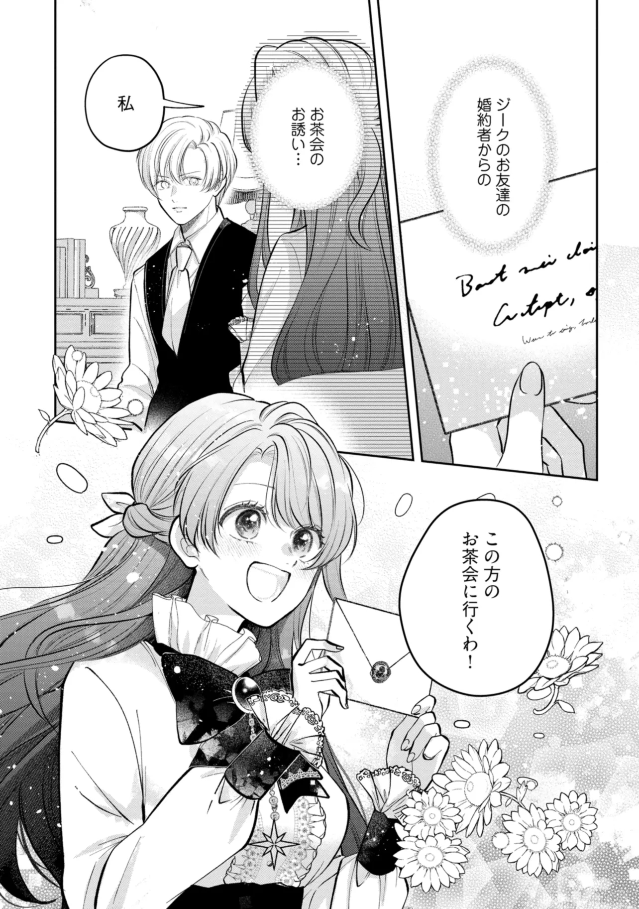 生贄として捨てられたので、辺境伯家に自分を売ります 第9.4話 - Page 8