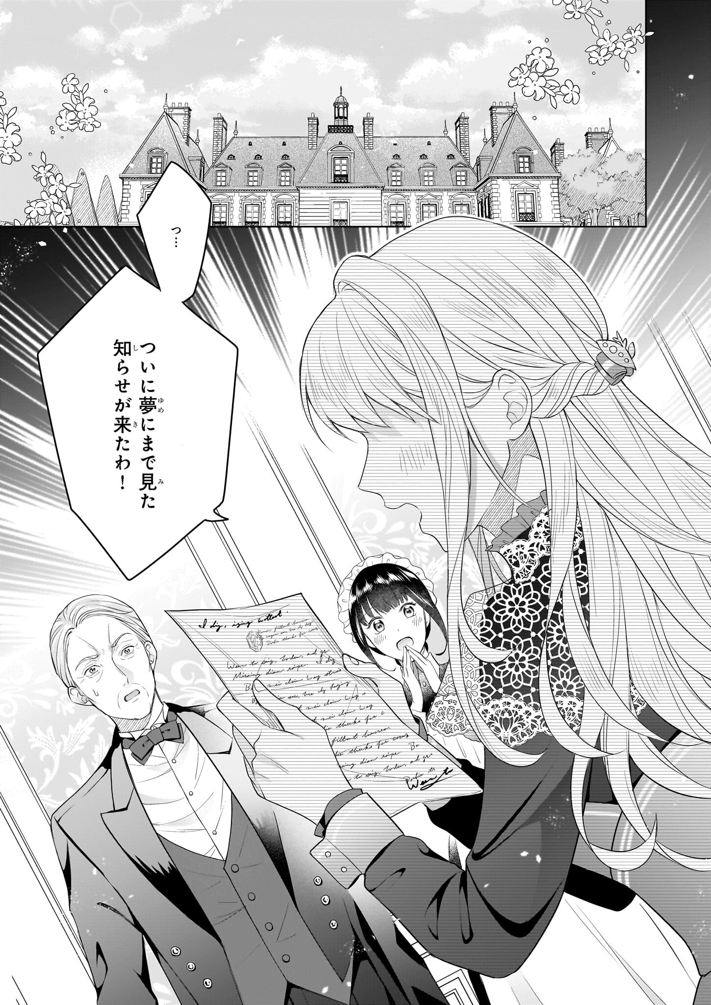 行き遅れ令嬢が領地経営に奔走していたら立て直し公に愛されました 第1話 - Page 2