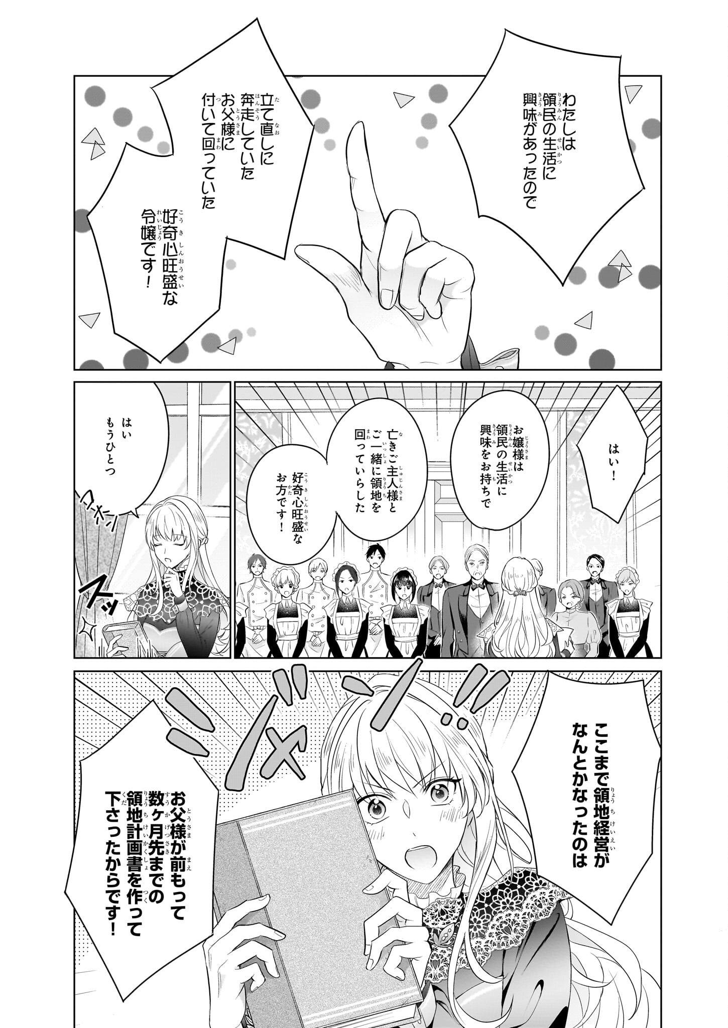 行き遅れ令嬢が領地経営に奔走していたら立て直し公に愛されました 第1話 - Page 6