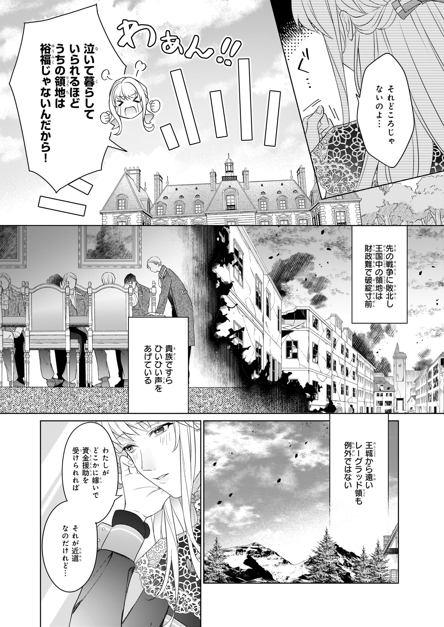 行き遅れ令嬢が領地経営に奔走していたら立て直し公に愛されました 第1話 - Page 9