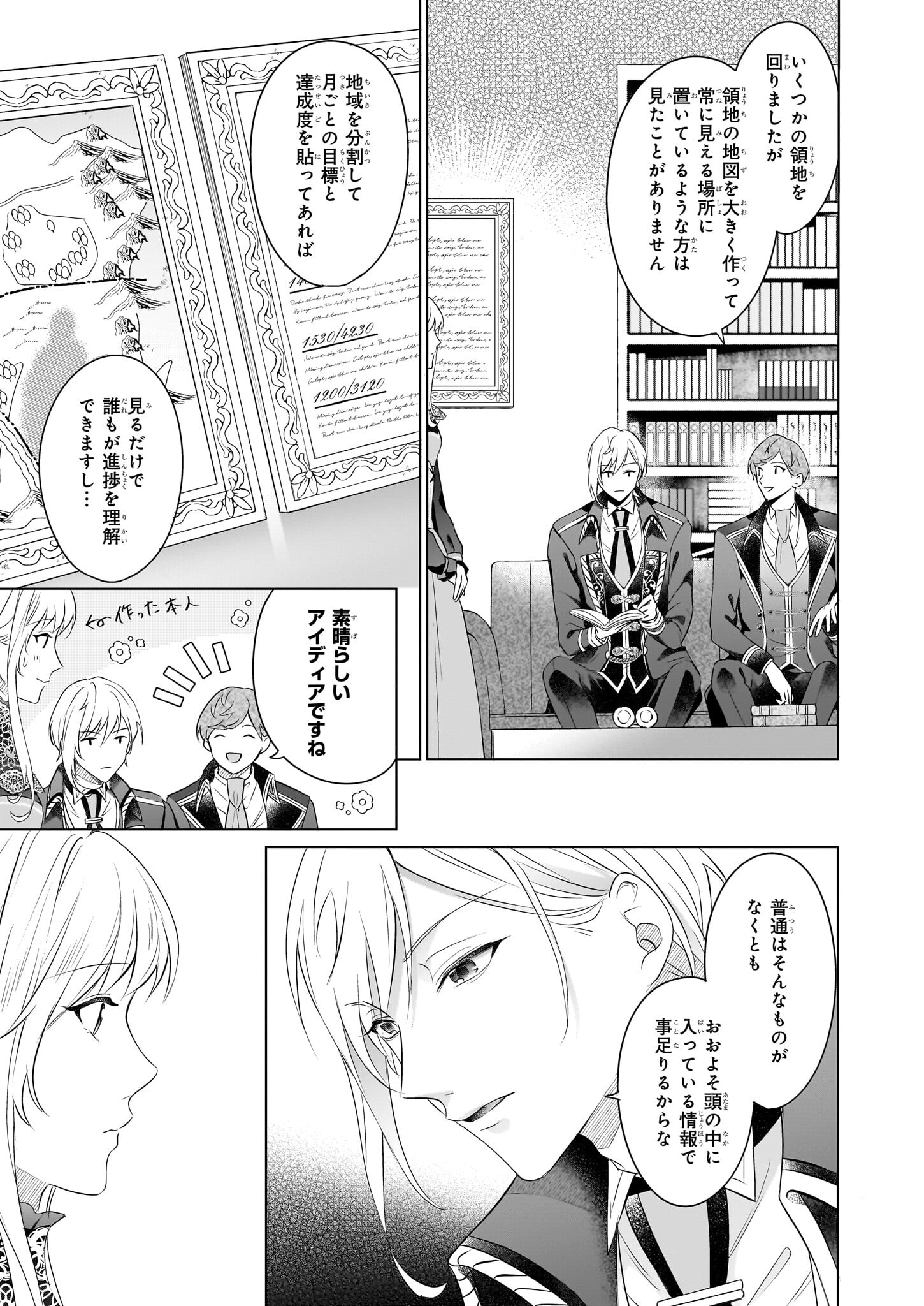 行き遅れ令嬢が領地経営に奔走していたら立て直し公に愛されました 第2話 - Page 9