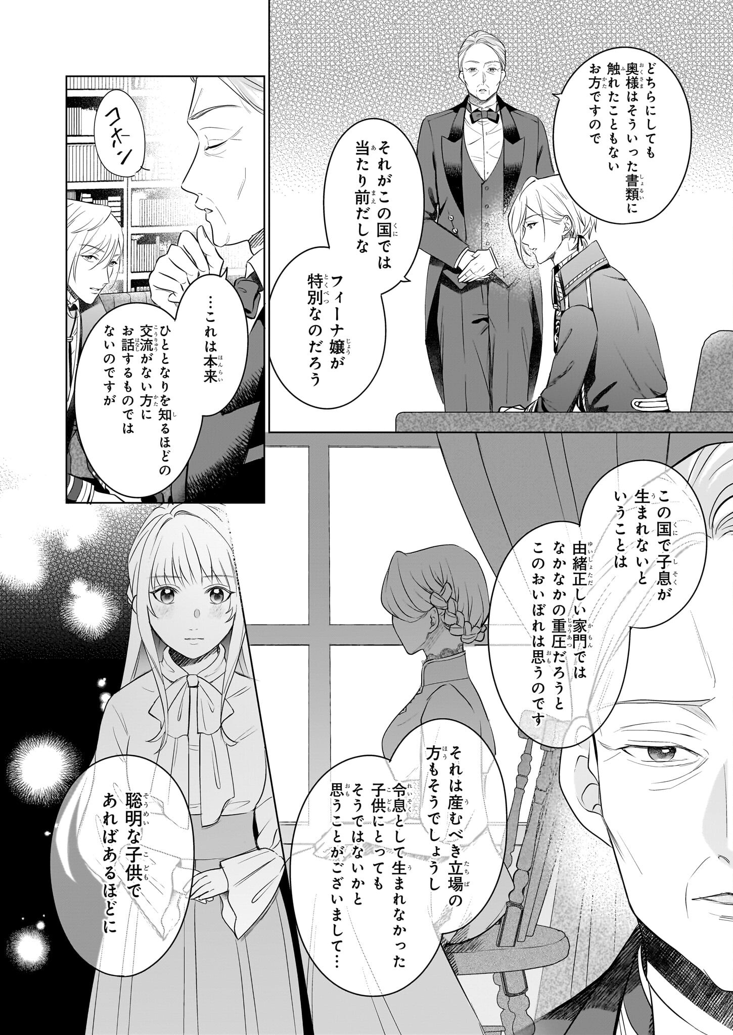 行き遅れ令嬢が領地経営に奔走していたら立て直し公に愛されました 第4話 - Page 20