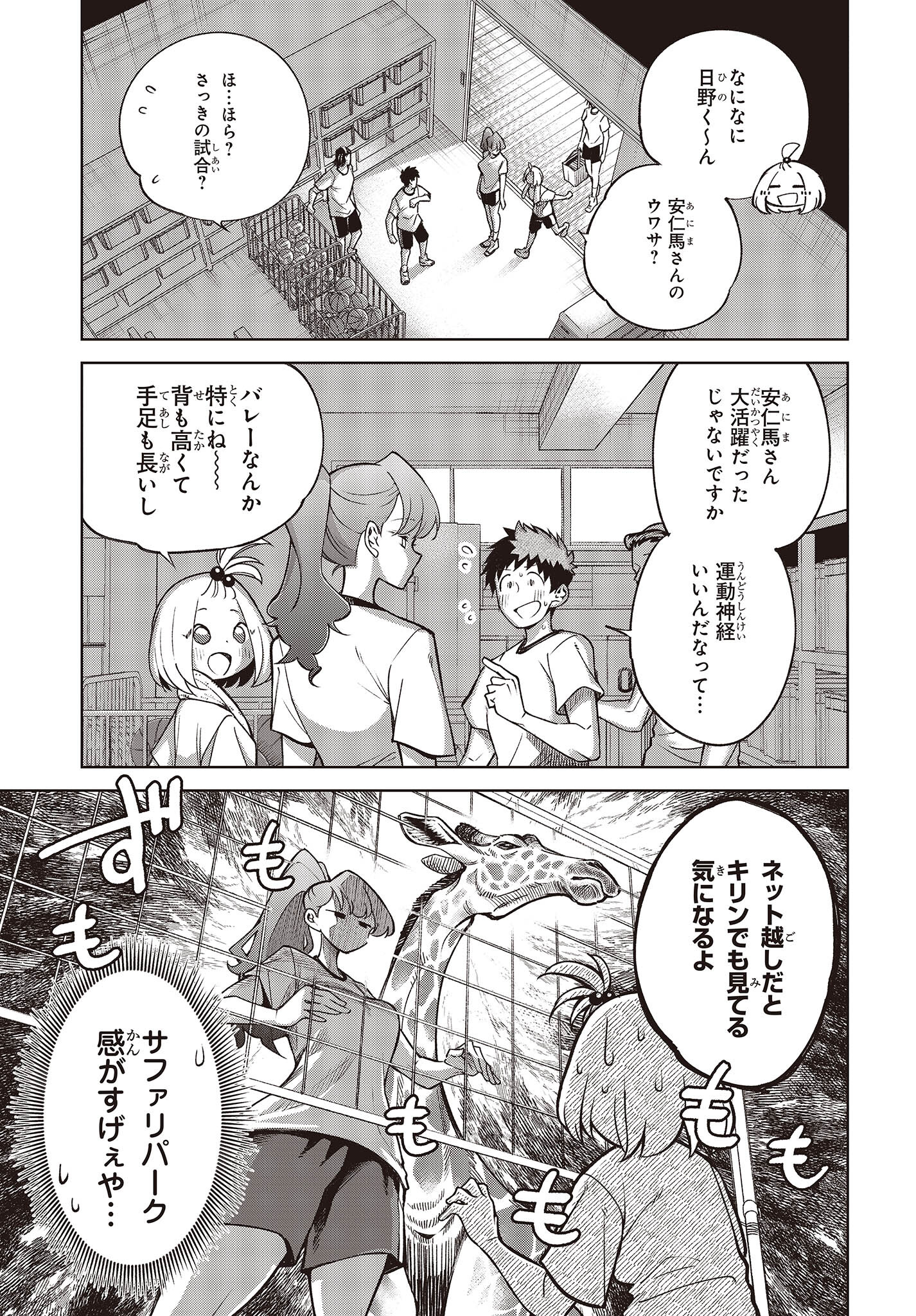 生き物好きの安仁馬さんにはほんのちょっぴり毒がある 第1話 - Page 11