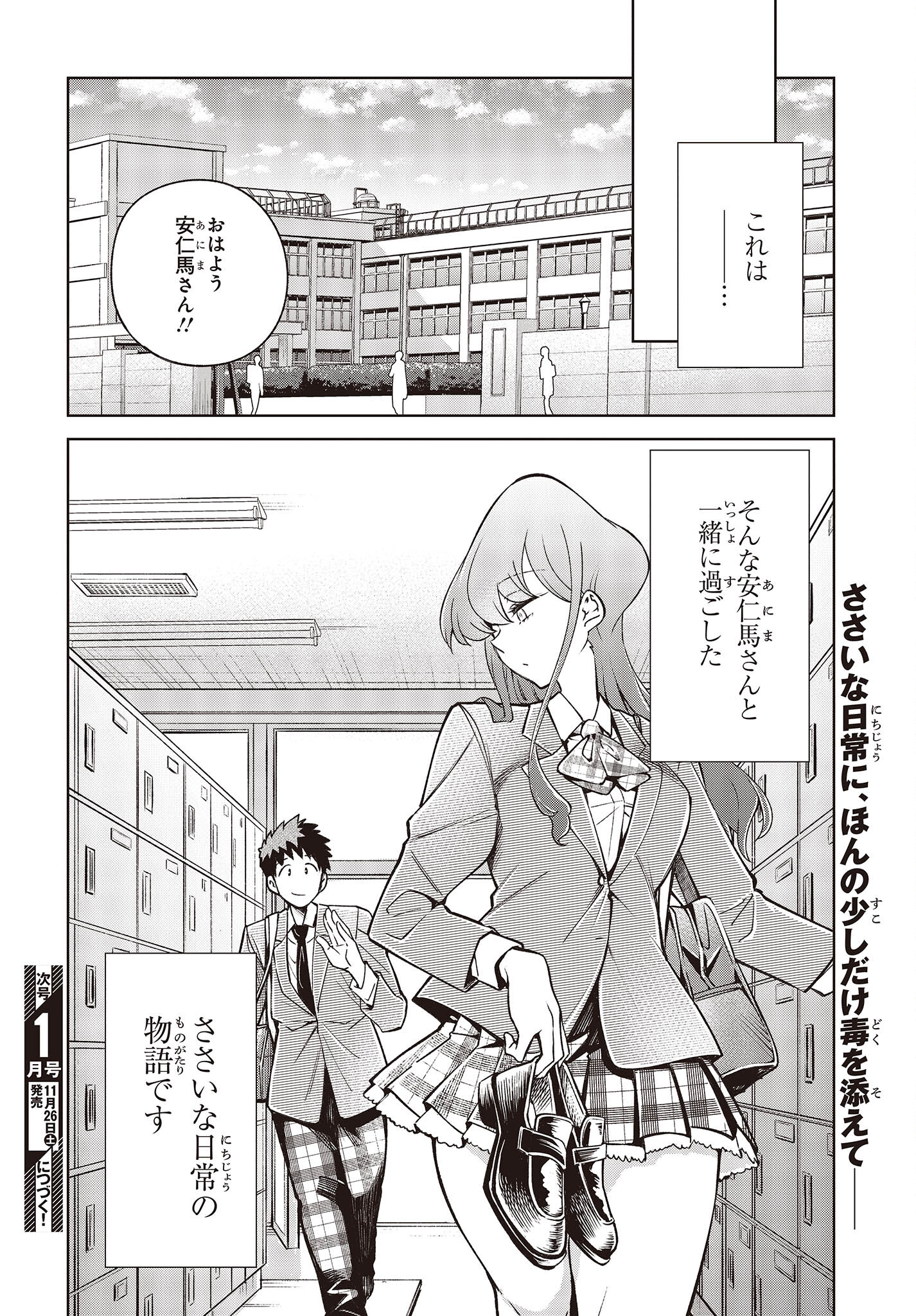 生き物好きの安仁馬さんにはほんのちょっぴり毒がある 第1話 - Page 34