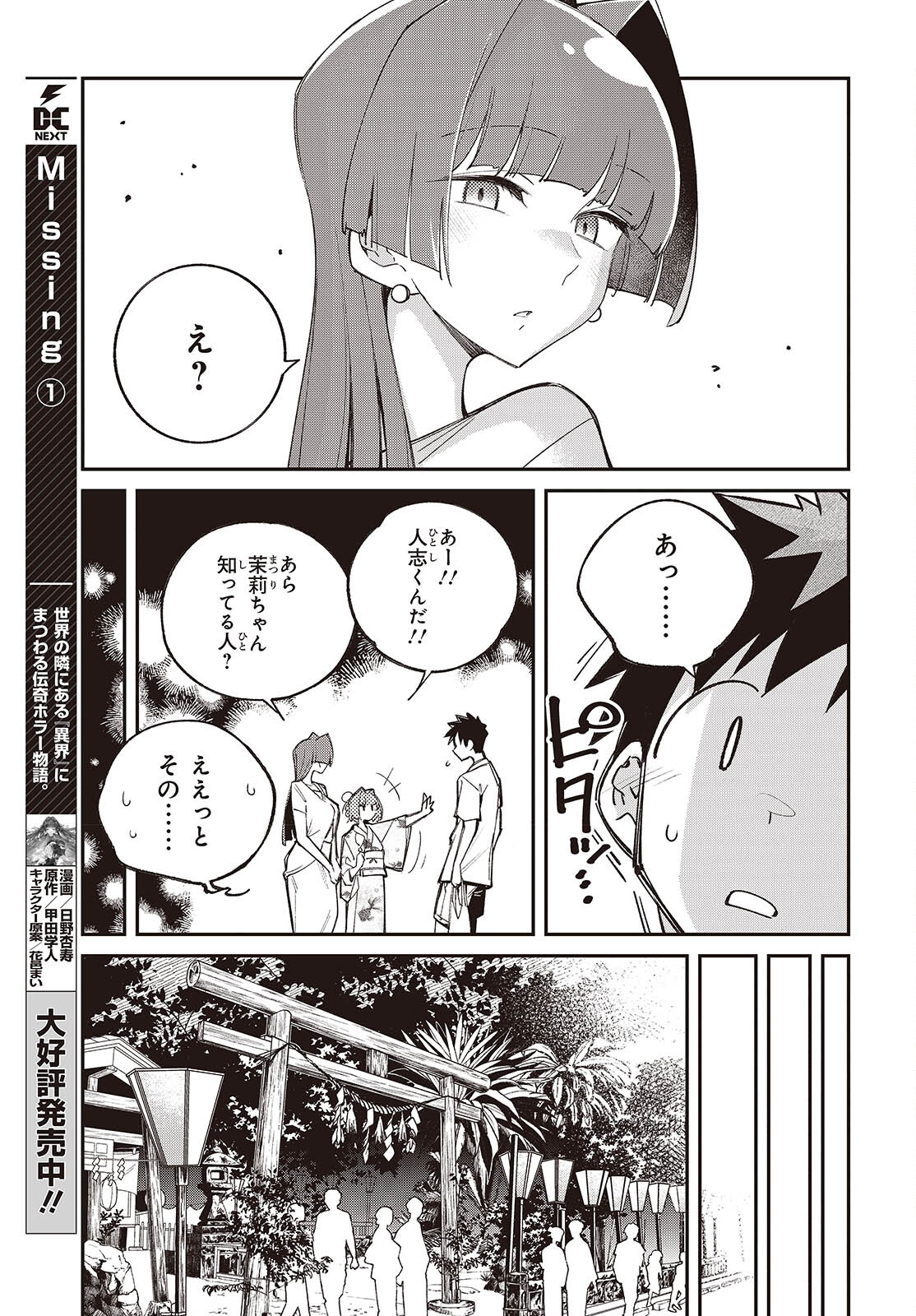 生き物好きの安仁馬さんにはほんのちょっぴり毒がある 第10話 - Page 7