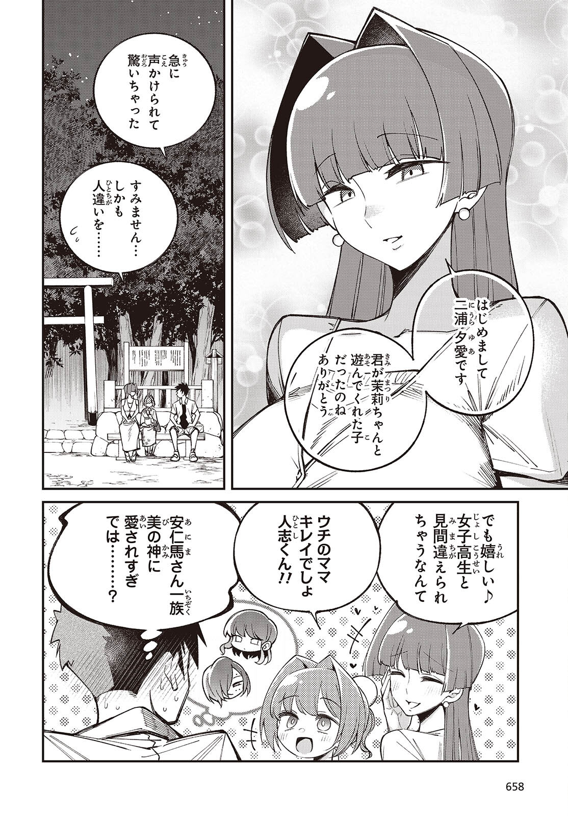 生き物好きの安仁馬さんにはほんのちょっぴり毒がある 第10話 - Page 8