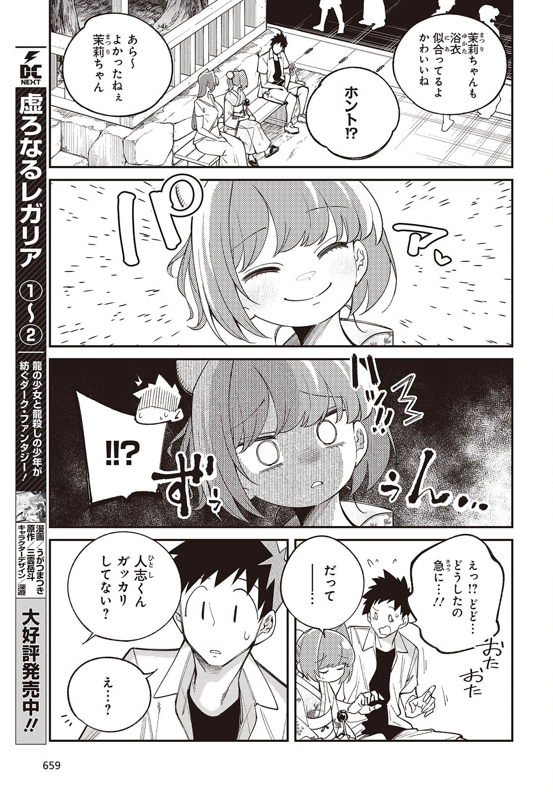 生き物好きの安仁馬さんにはほんのちょっぴり毒がある 第10話 - Page 9