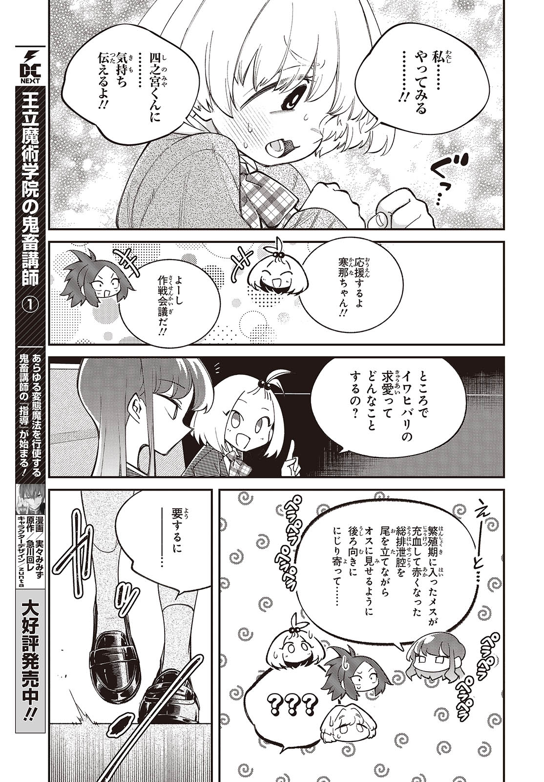 生き物好きの安仁馬さんにはほんのちょっぴり毒がある 第11話 - Page 11