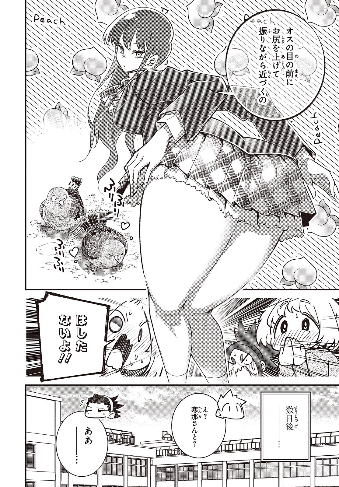 生き物好きの安仁馬さんにはほんのちょっぴり毒がある 第11話 - Page 12