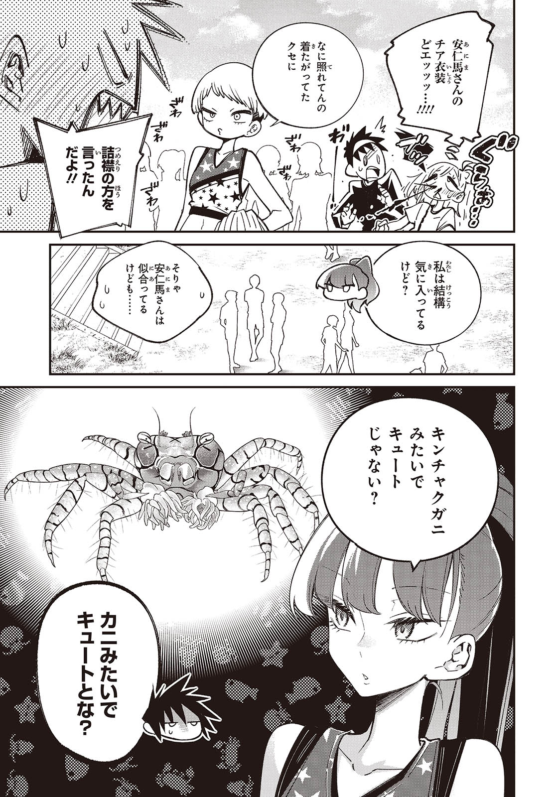 生き物好きの安仁馬さんにはほんのちょっぴり毒がある 第11話 - Page 17