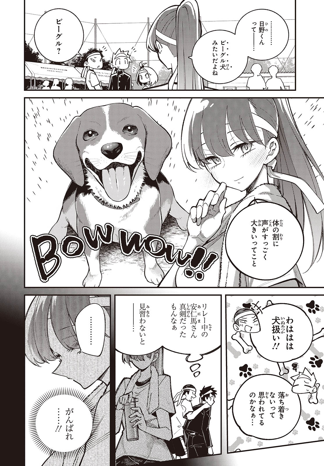 生き物好きの安仁馬さんにはほんのちょっぴり毒がある 第11話 - Page 24