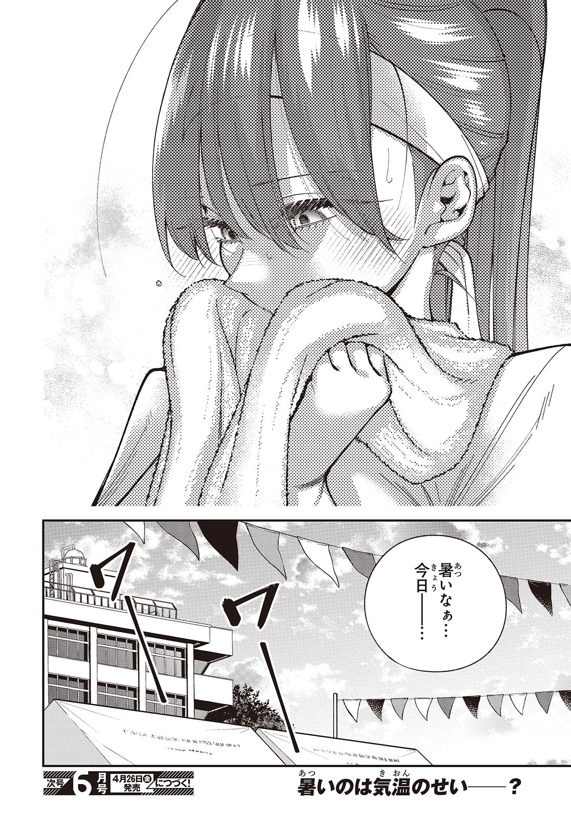 生き物好きの安仁馬さんにはほんのちょっぴり毒がある 第11話 - Page 26