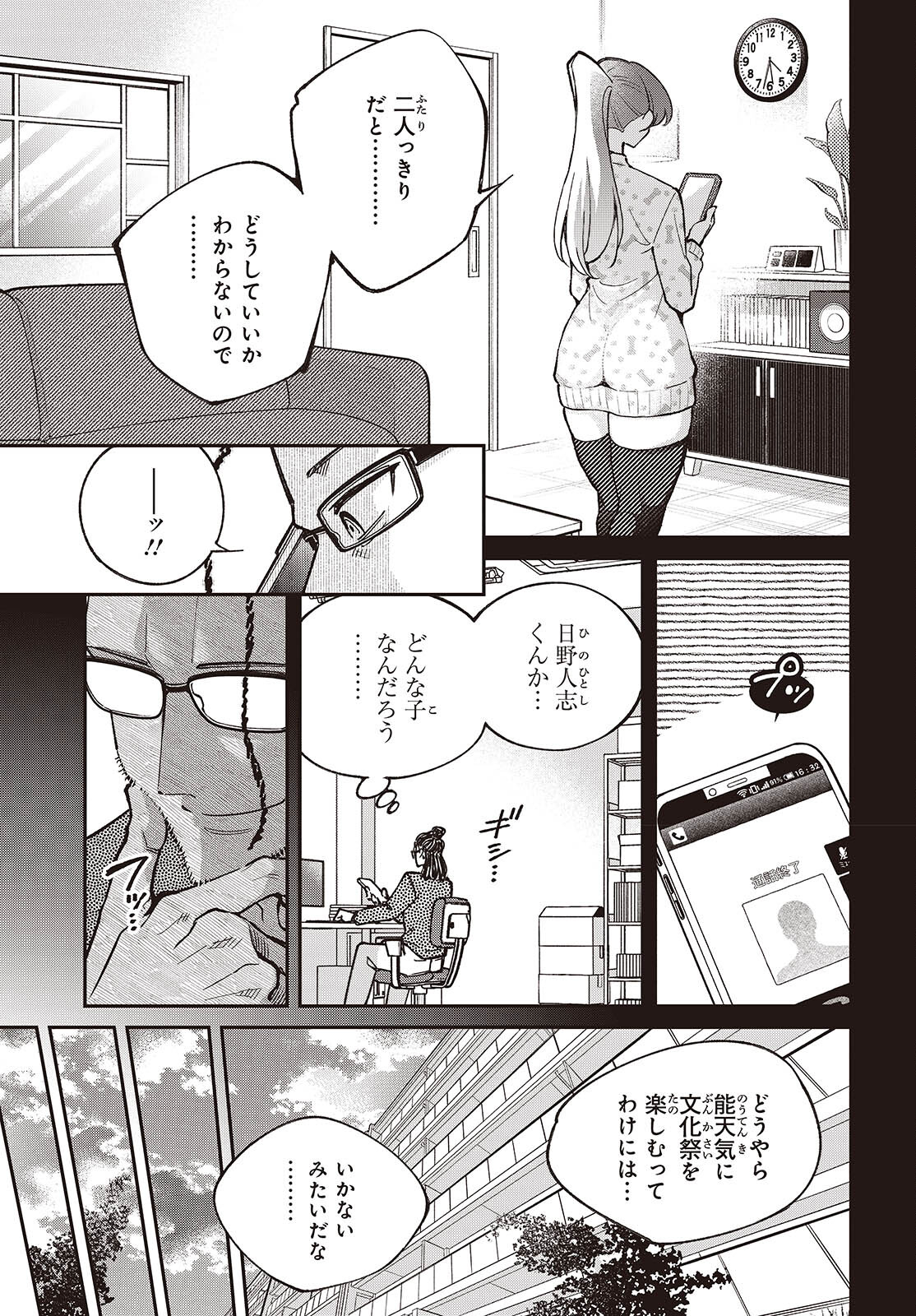 生き物好きの安仁馬さんにはほんのちょっぴり毒がある 第12.5話 - Page 3