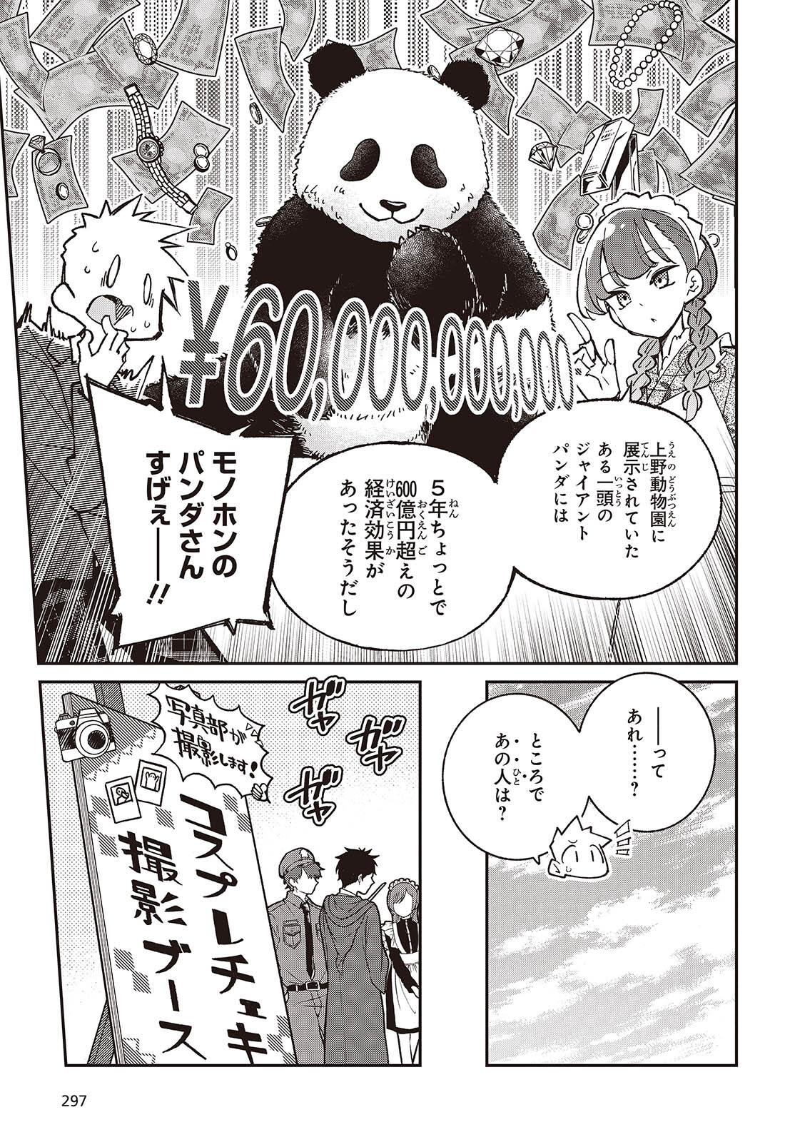 生き物好きの安仁馬さんにはほんのちょっぴり毒がある 第13話 - Page 5