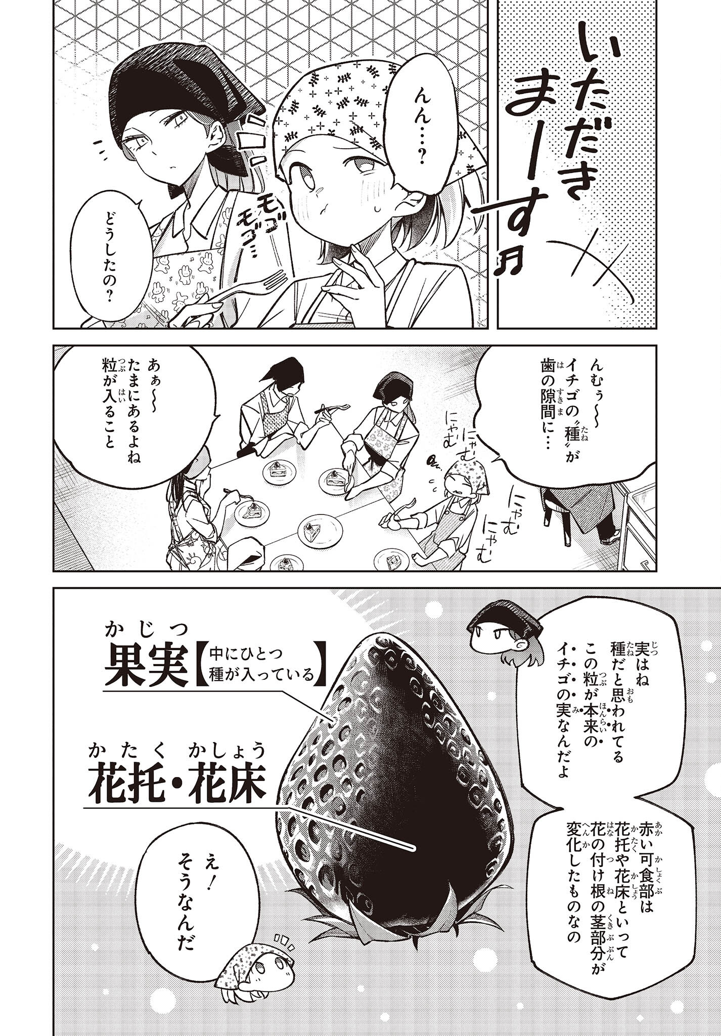 生き物好きの安仁馬さんにはほんのちょっぴり毒がある 第2話 - Page 14