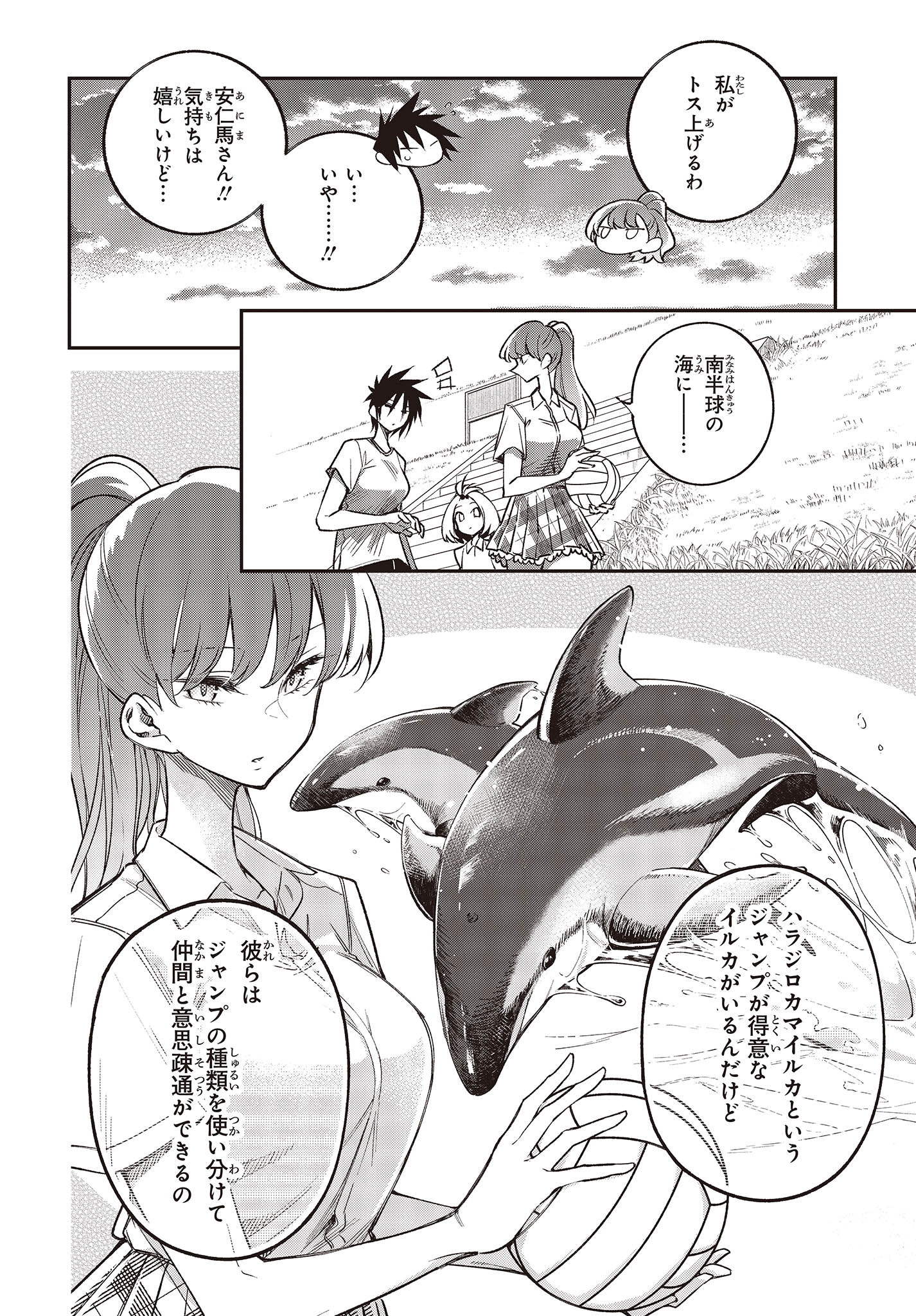 生き物好きの安仁馬さんにはほんのちょっぴり毒がある 第7話 - Page 18