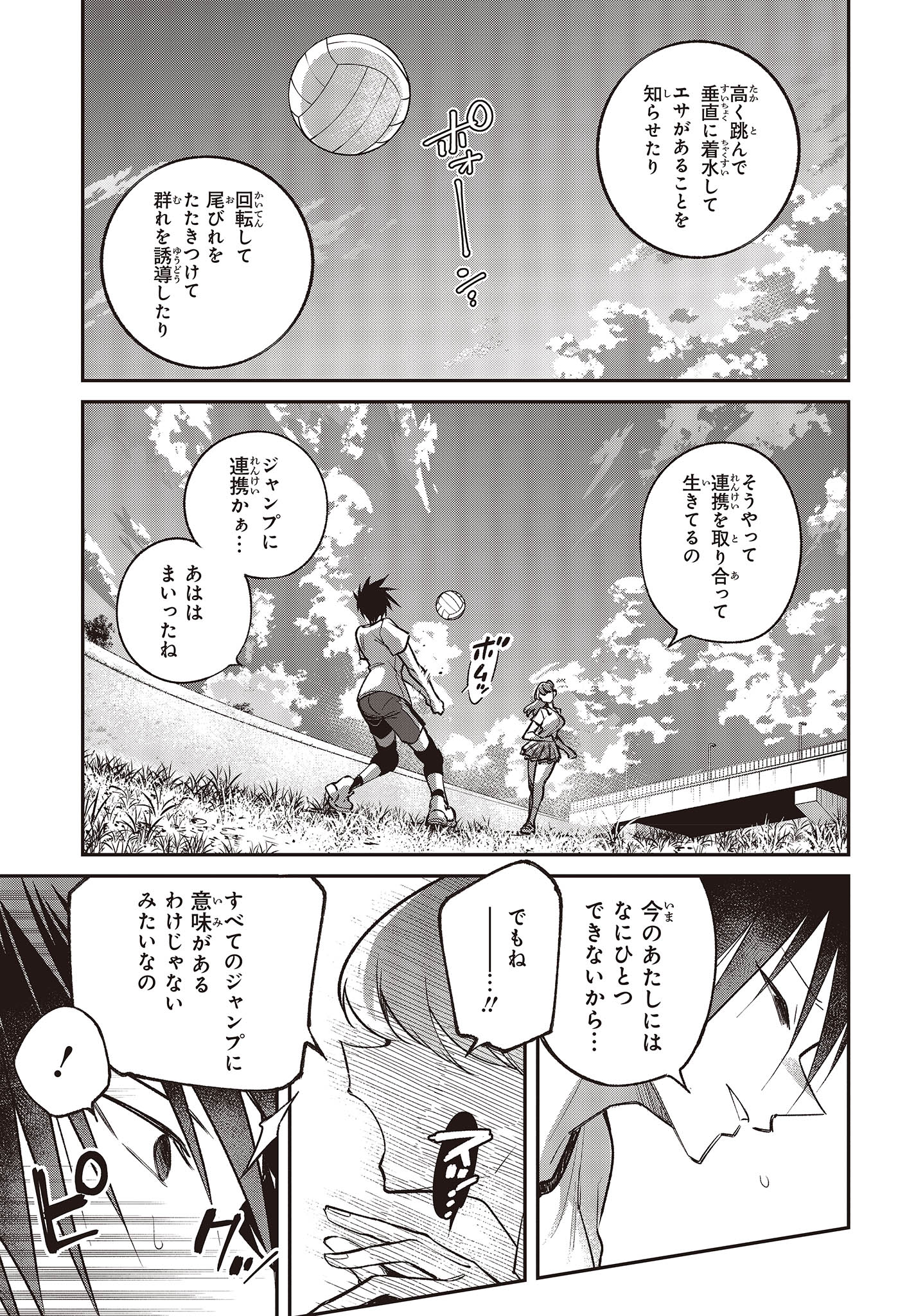 生き物好きの安仁馬さんにはほんのちょっぴり毒がある 第7話 - Page 19