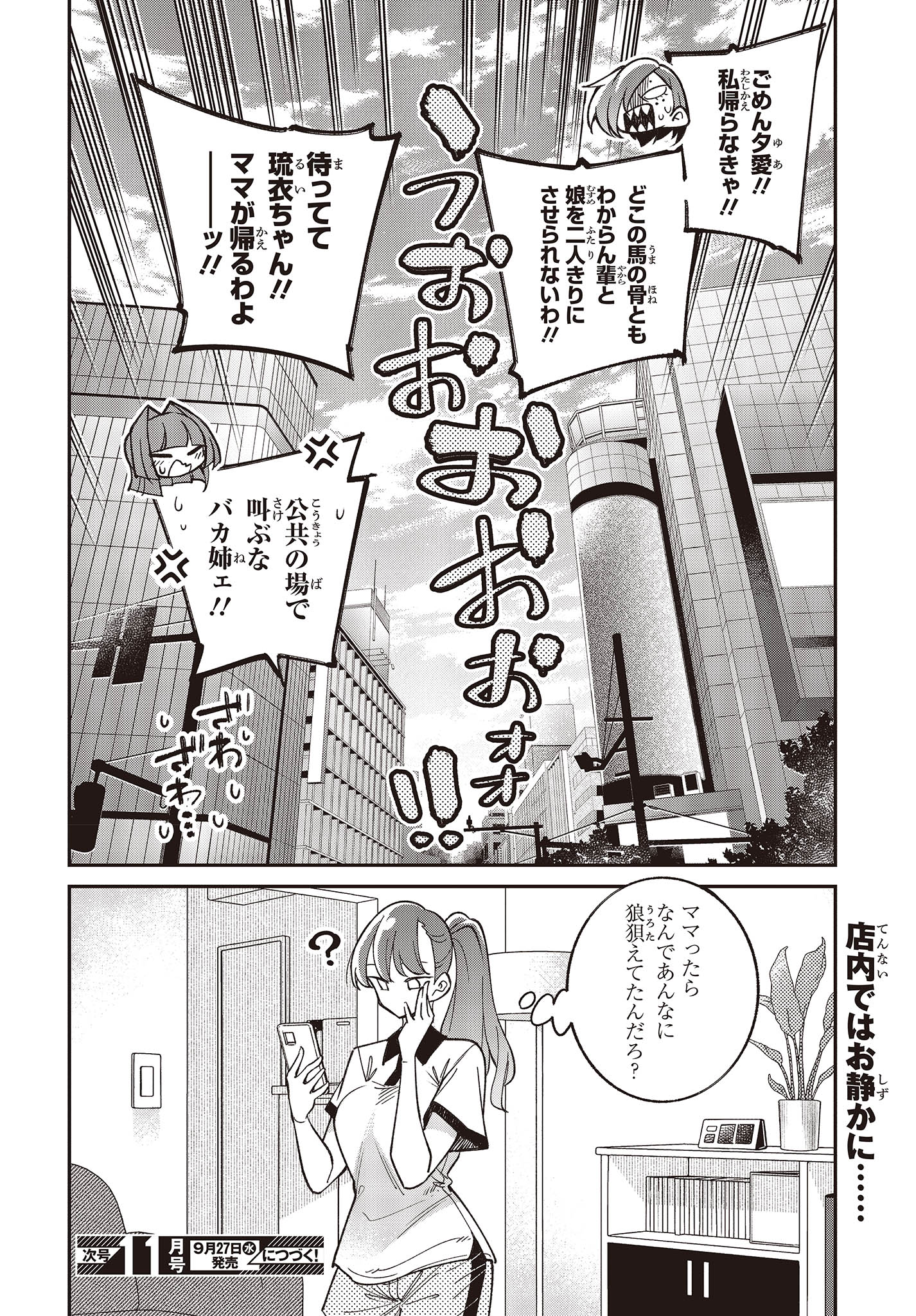 生き物好きの安仁馬さんにはほんのちょっぴり毒がある 第8.5話 - Page 4