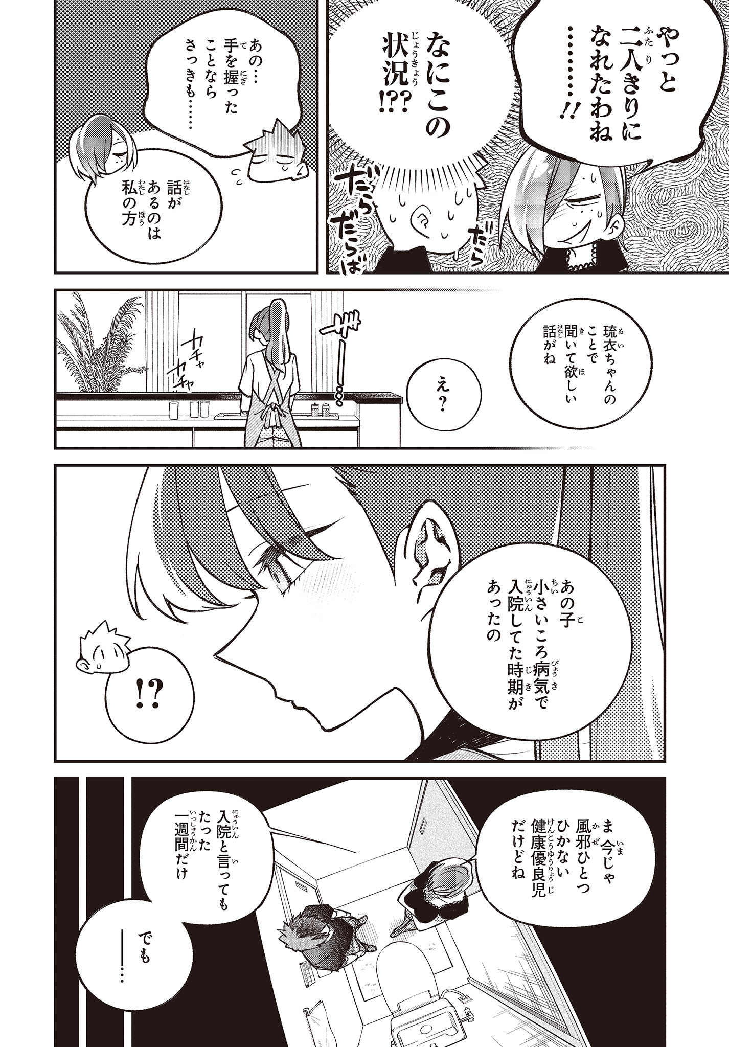 生き物好きの安仁馬さんにはほんのちょっぴり毒がある 第9話 - Page 22