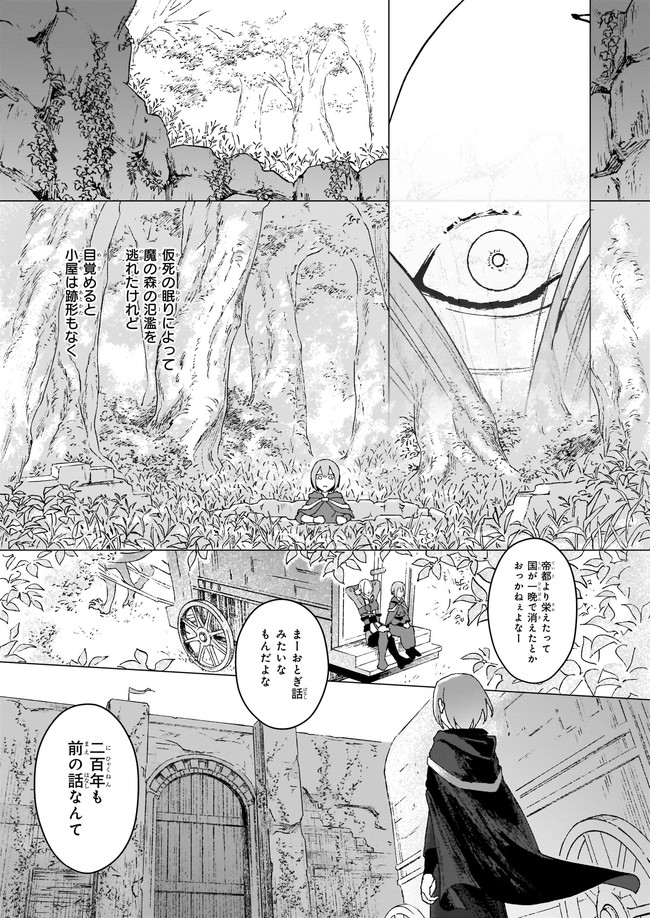 生き残り錬金術師は街で静かに暮らしたい ～輪環の魔法薬～ 第1話 - Page 10