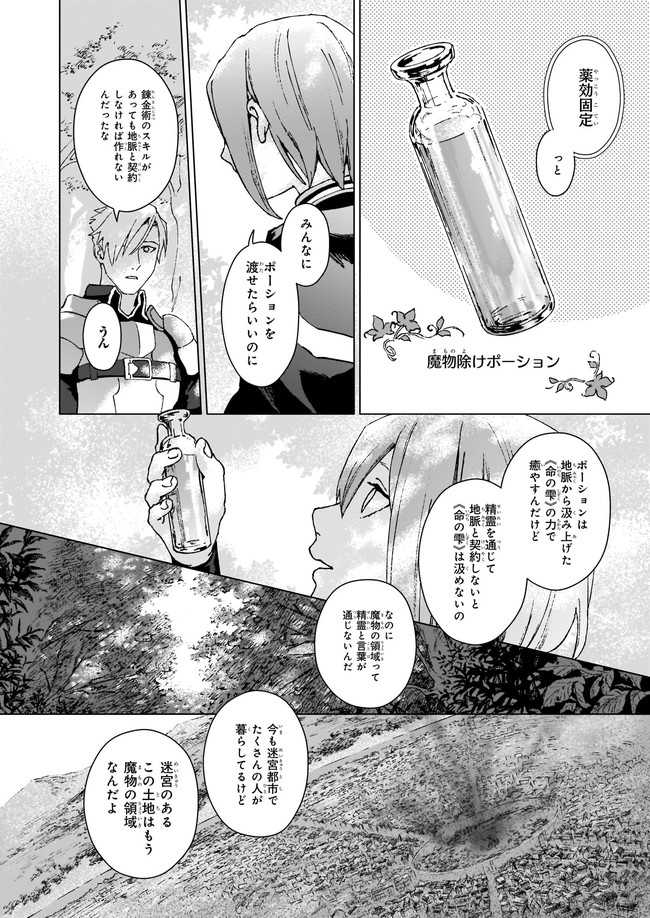 生き残り錬金術師は街で静かに暮らしたい ～輪環の魔法薬～ 第1話 - Page 17