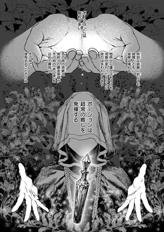 生き残り錬金術師は街で静かに暮らしたい ～輪環の魔法薬～ 第1話 - Page 18