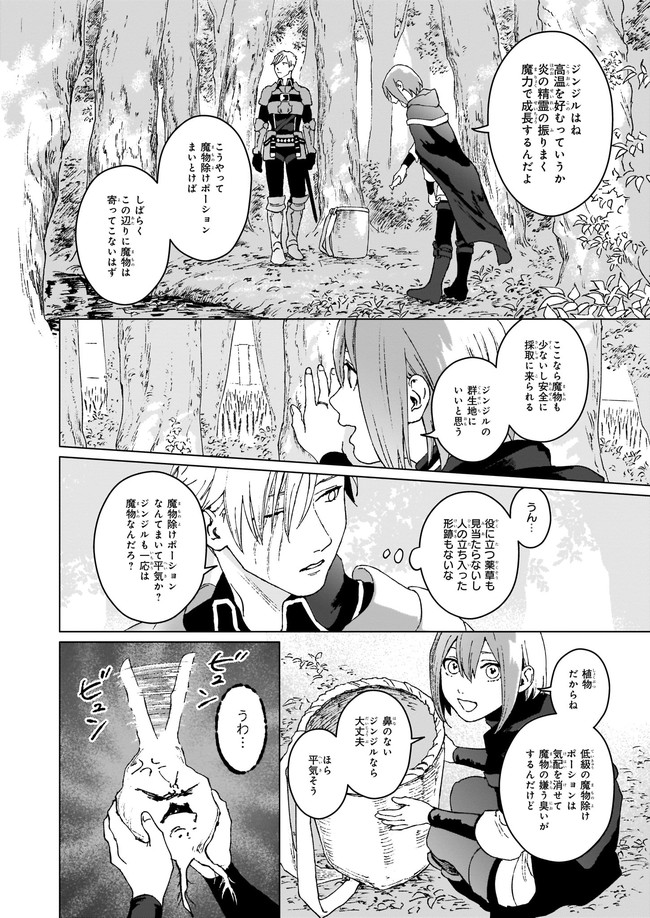 生き残り錬金術師は街で静かに暮らしたい ～輪環の魔法薬～ 第1話 - Page 21