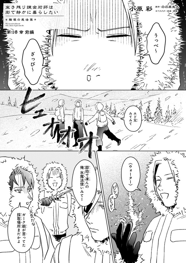 生き残り錬金術師は街で静かに暮らしたい ～輪環の魔法薬～ 第10.11話 - Page 1