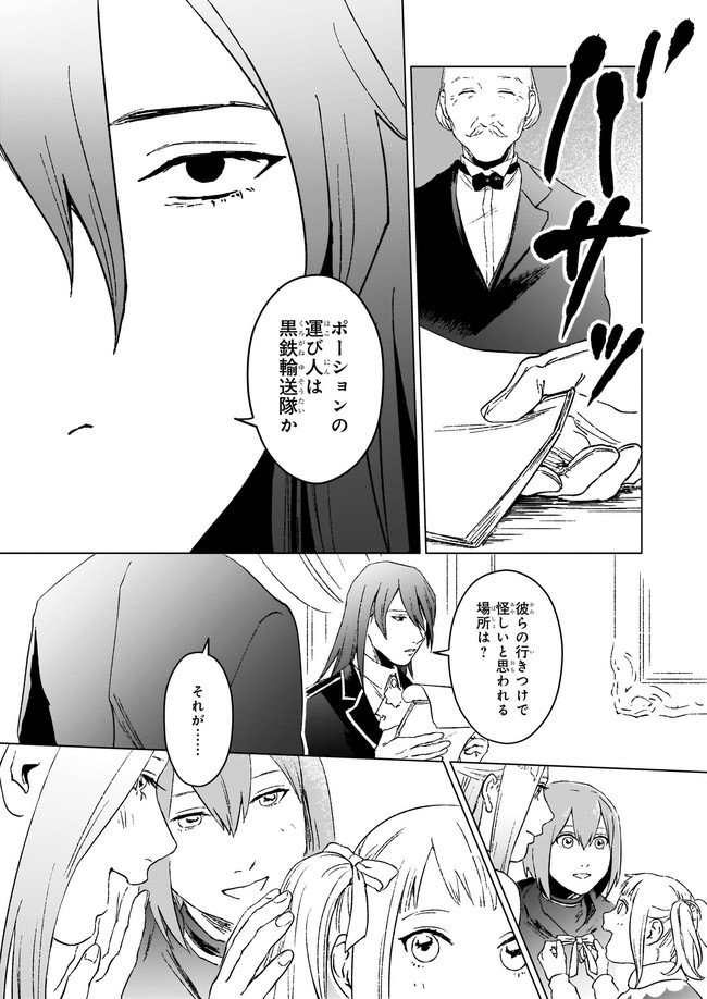 生き残り錬金術師は街で静かに暮らしたい ～輪環の魔法薬～ 第10.11話 - Page 6