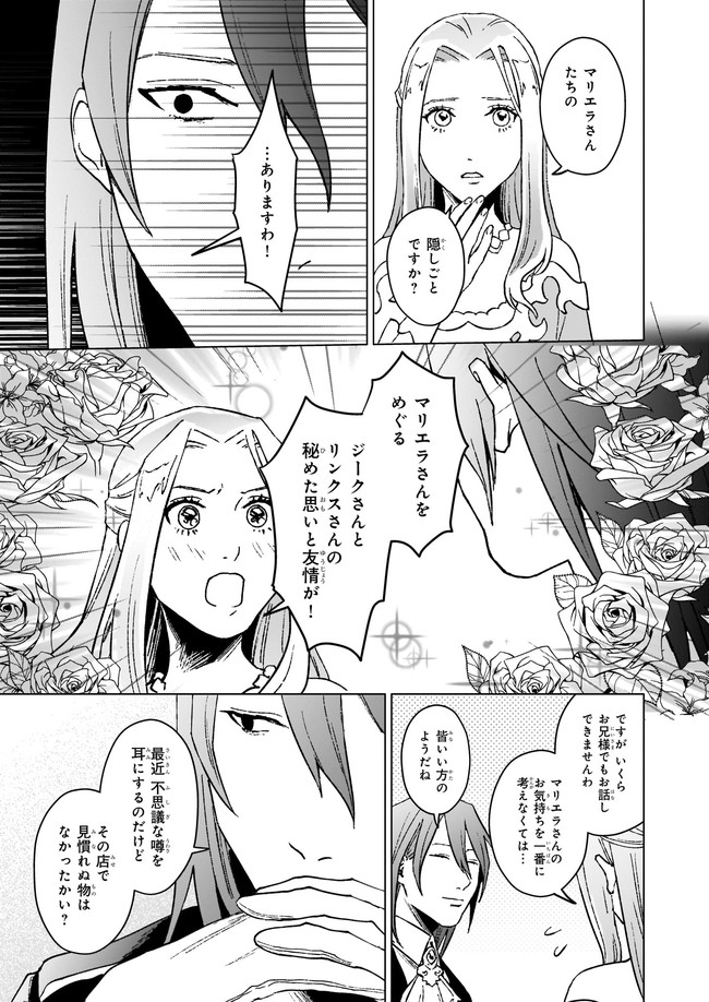 生き残り錬金術師は街で静かに暮らしたい ～輪環の魔法薬～ 第10.12話 - Page 3