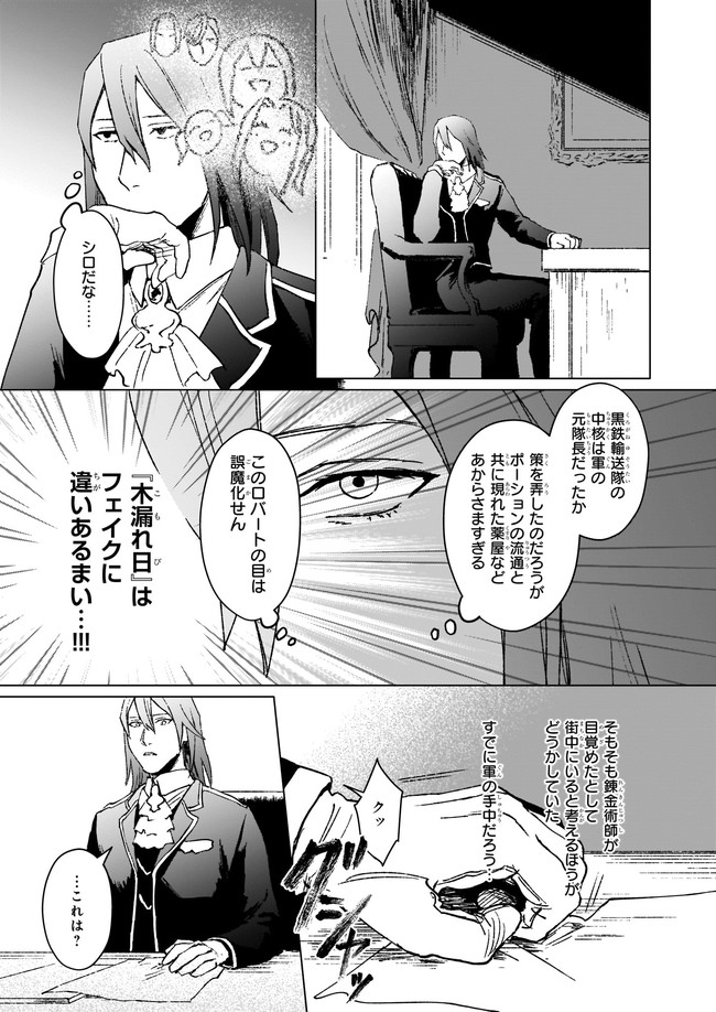 生き残り錬金術師は街で静かに暮らしたい ～輪環の魔法薬～ 第10.12話 - Page 5