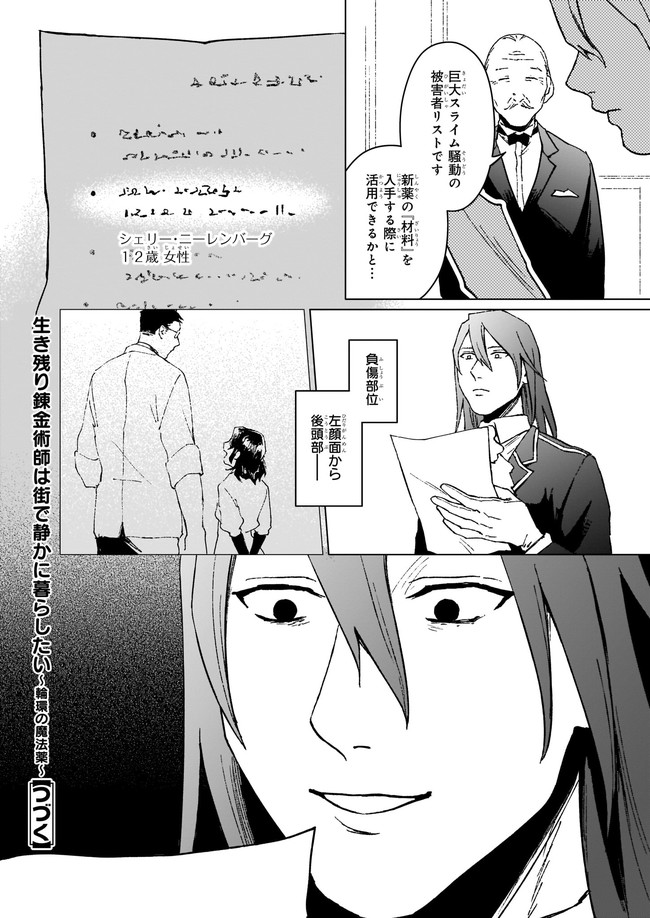 生き残り錬金術師は街で静かに暮らしたい ～輪環の魔法薬～ 第10.12話 - Page 6