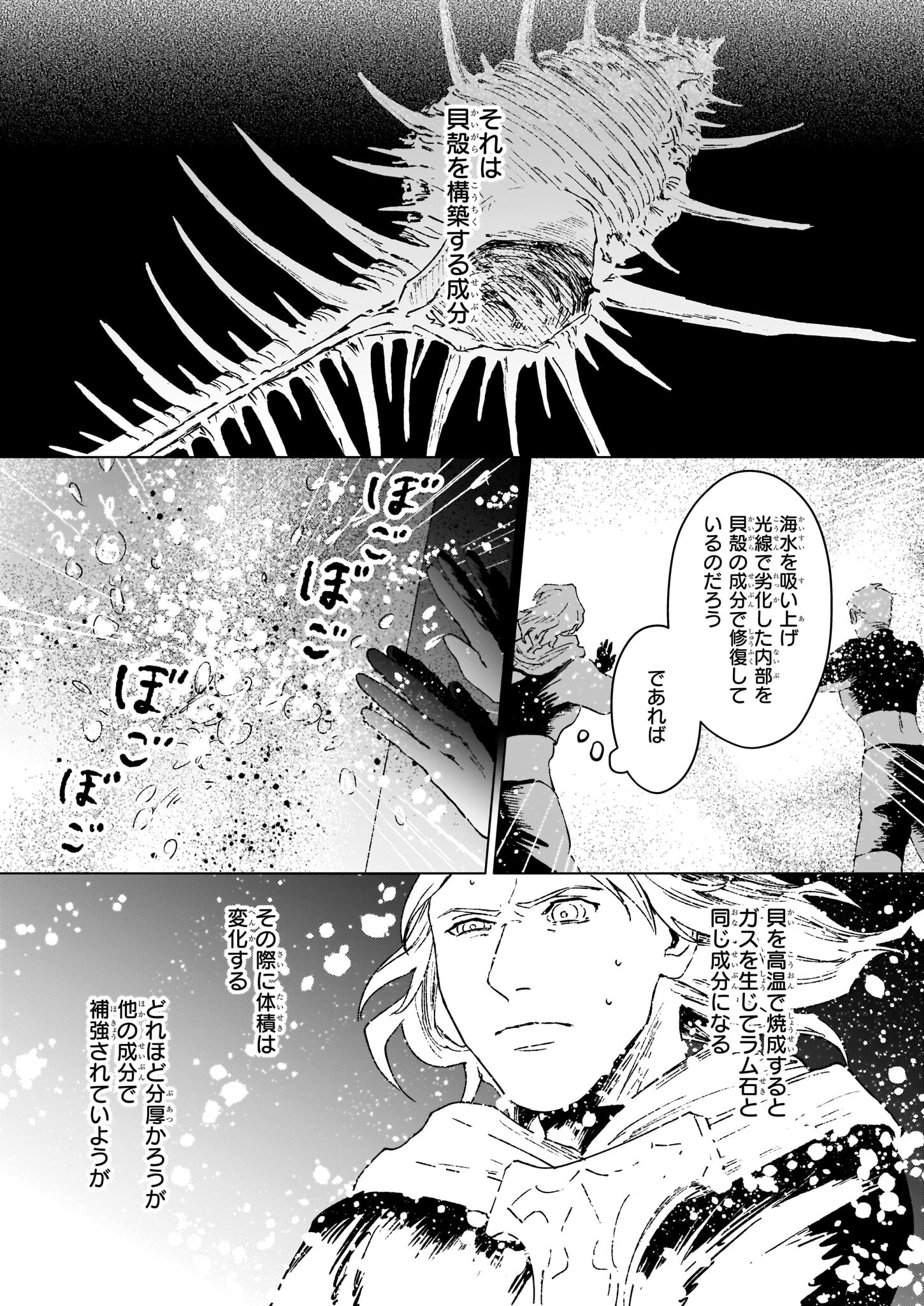 生き残り錬金術師は街で静かに暮らしたい ～輪環の魔法薬～ 第11.2話 - Page 4