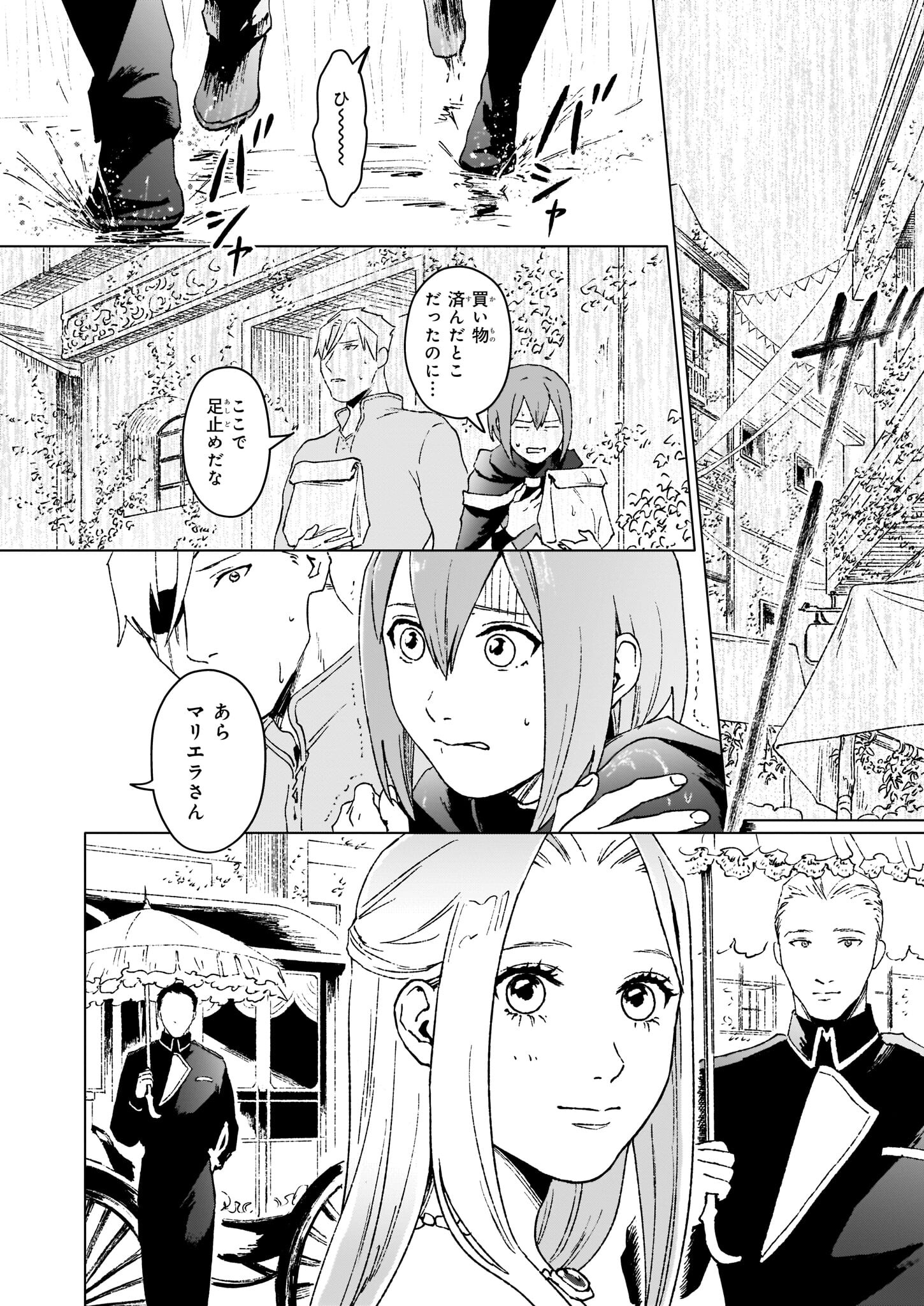 生き残り錬金術師は街で静かに暮らしたい ～輪環の魔法薬～ 第12.1話 - Page 4