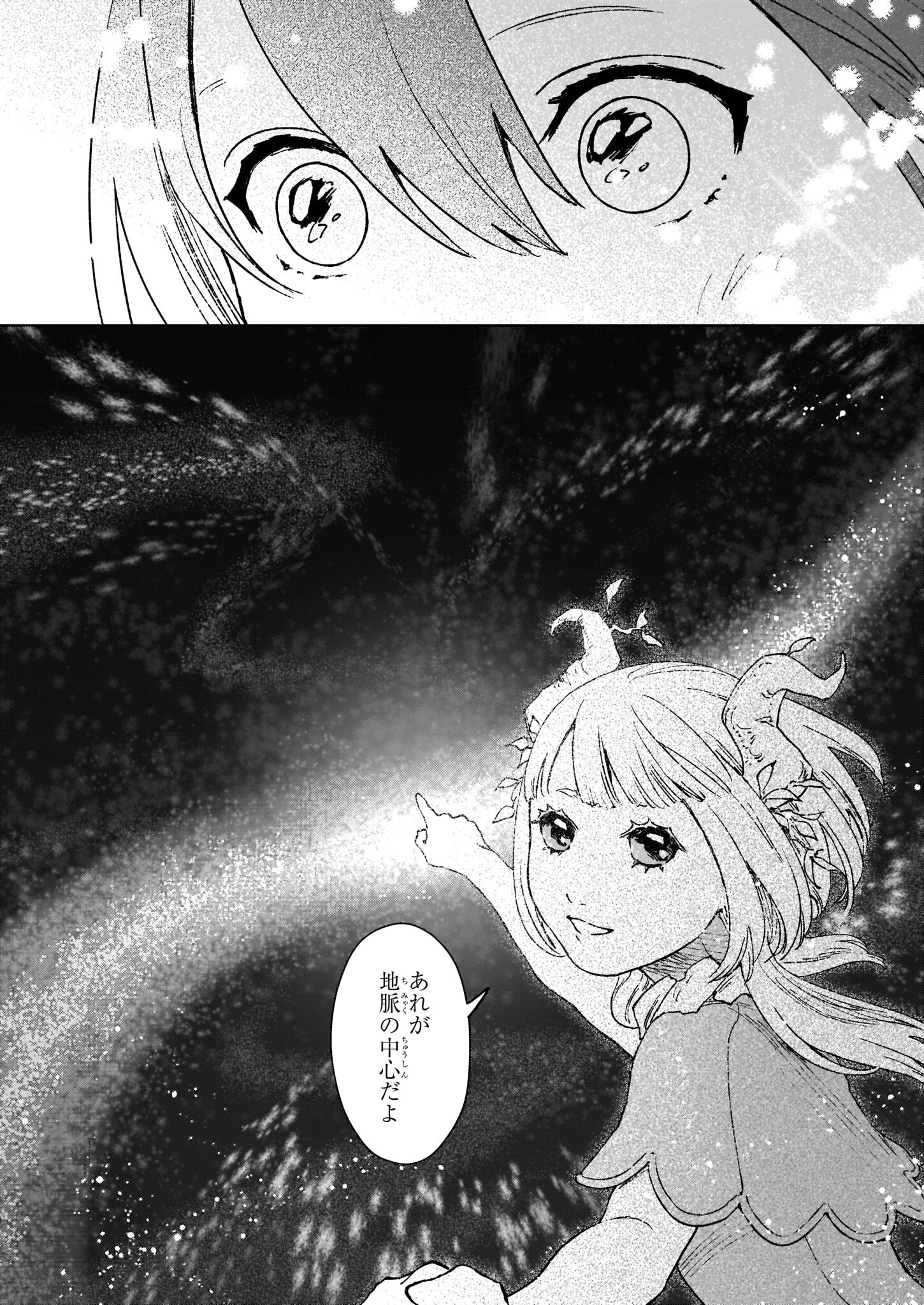 生き残り錬金術師は街で静かに暮らしたい ～輪環の魔法薬～ 第12.2話 - Page 4