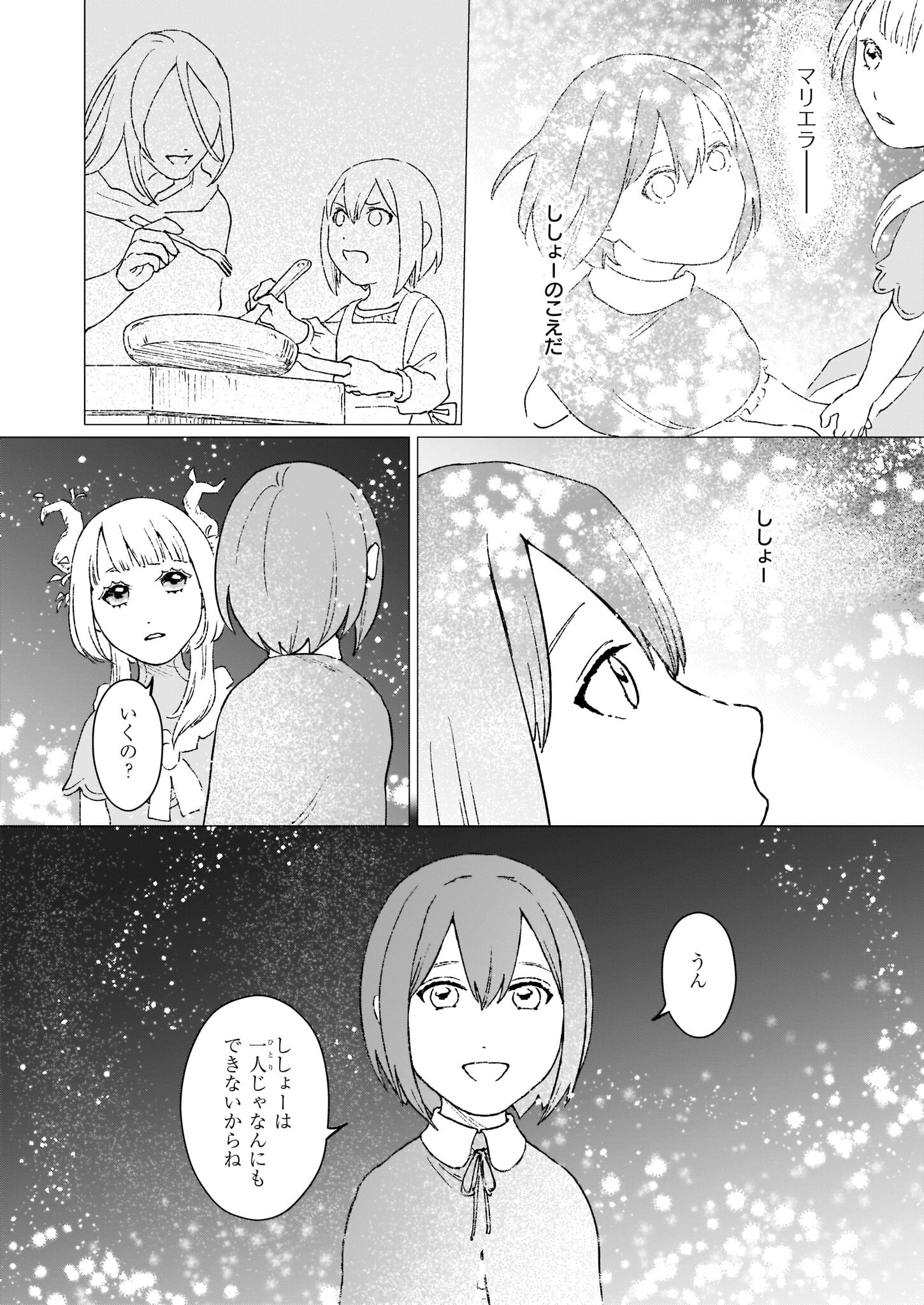 生き残り錬金術師は街で静かに暮らしたい ～輪環の魔法薬～ 第12.2話 - Page 9